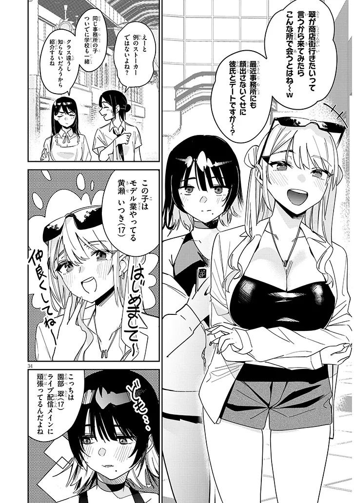 "O-AITE WA IPPAN NO KATA DESU" Chapter 1 page 34 - nihonkuni.com
