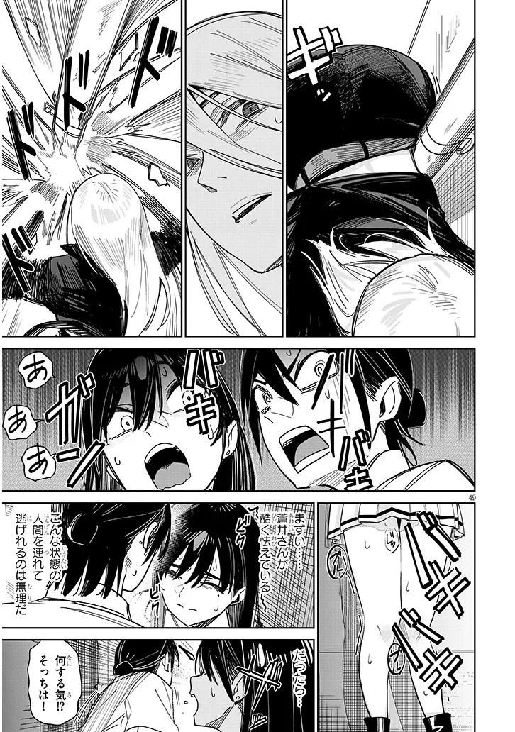 "O-AITE WA IPPAN NO KATA DESU" Chapter 1 page 49 - nihonkuni.com