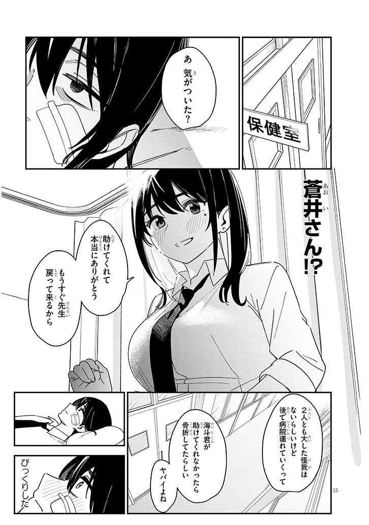 "O-AITE WA IPPAN NO KATA DESU" Chapter 1 page 15 - nihonkuni.com