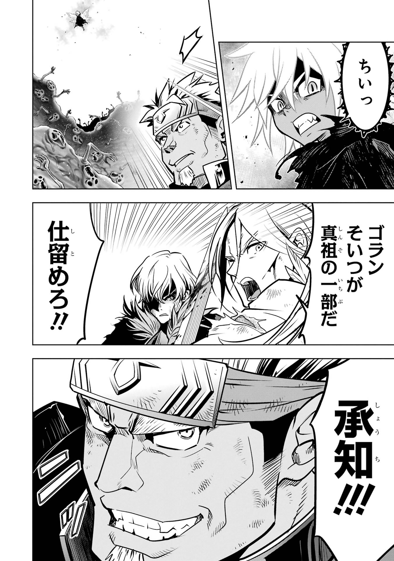 KOKO WA ORE NI MAKASETE SAKI NI IKE TO ITTE KARA 10 NEN GA TATTARA DENSETSU NI NATTEITA (MANGA) - RAW Chapter 59 page 40 - nihonkuni.com