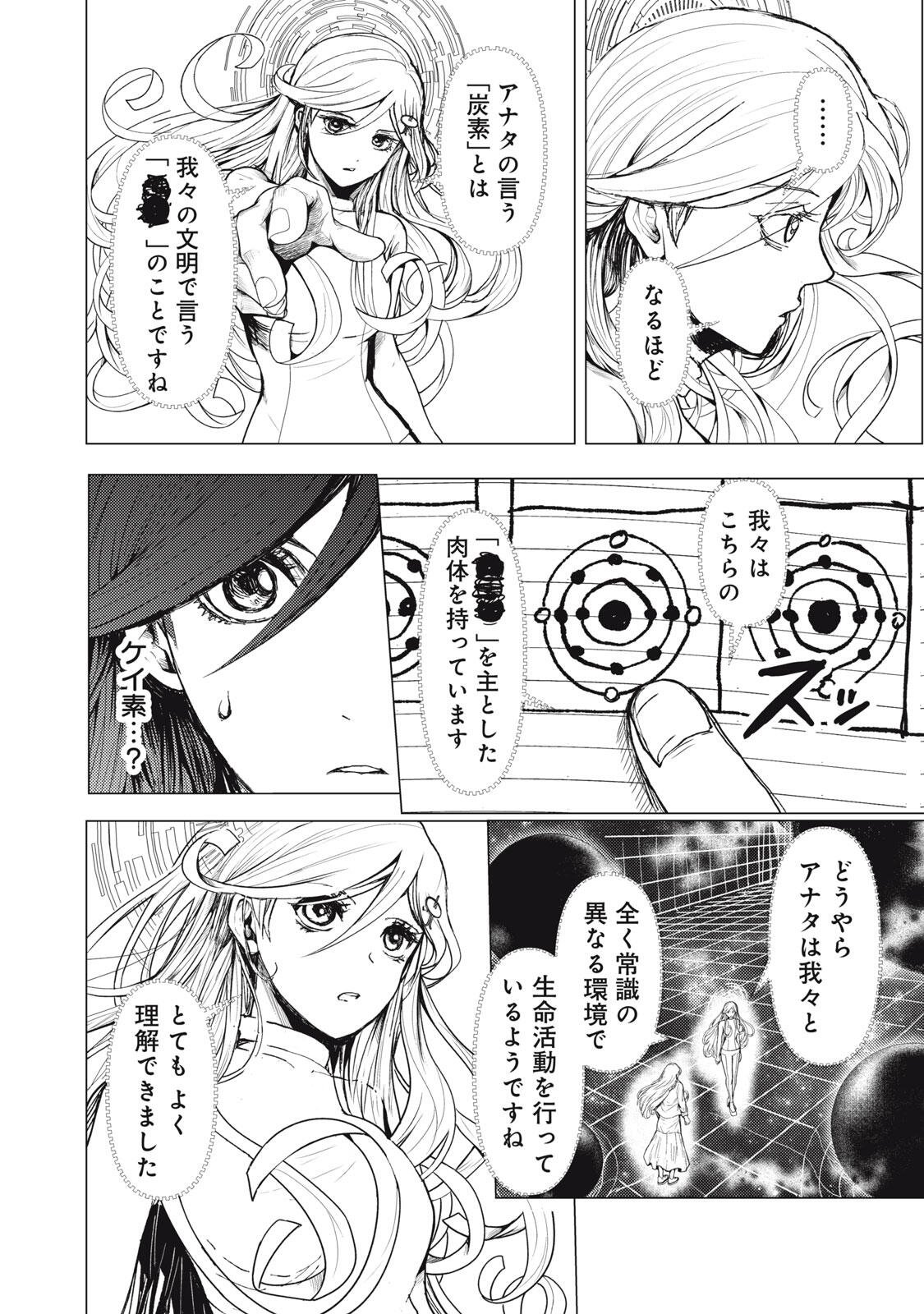 UCHUUJIN TO DEAU MAE NI YOMU HON Chapter 1 page 58 - nihonkuni.com