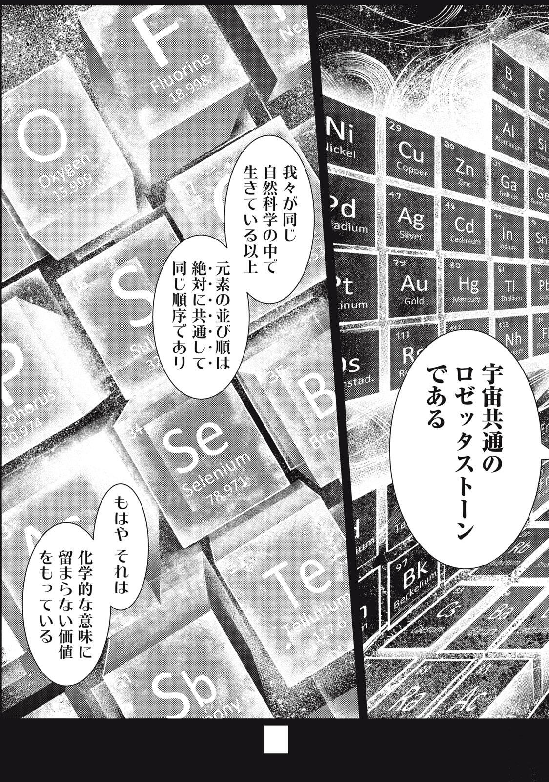 UCHUUJIN TO DEAU MAE NI YOMU HON Chapter 1 page 55 - nihonkuni.com
