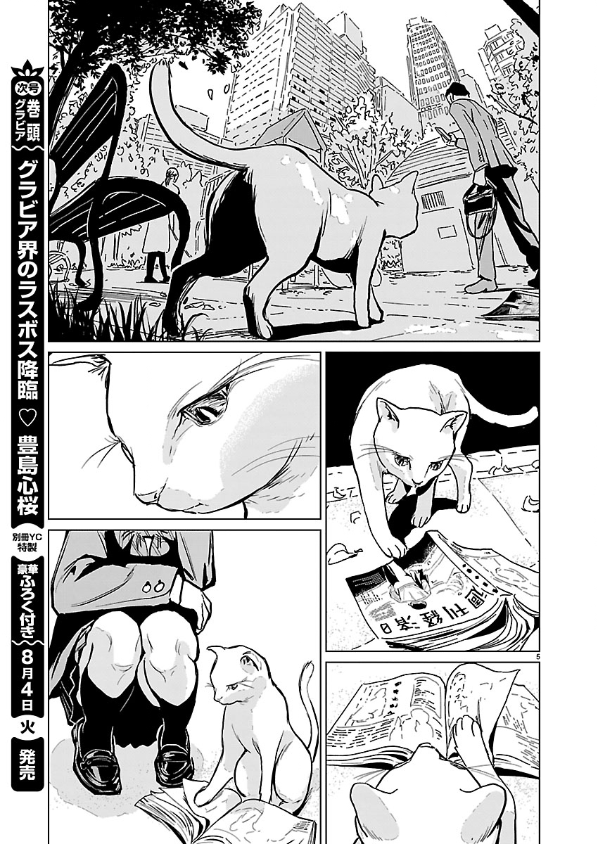 Read ROJIURA NO IRIS Chapter 1 [High Quality / Full] - Page 6 - nicomanga.com