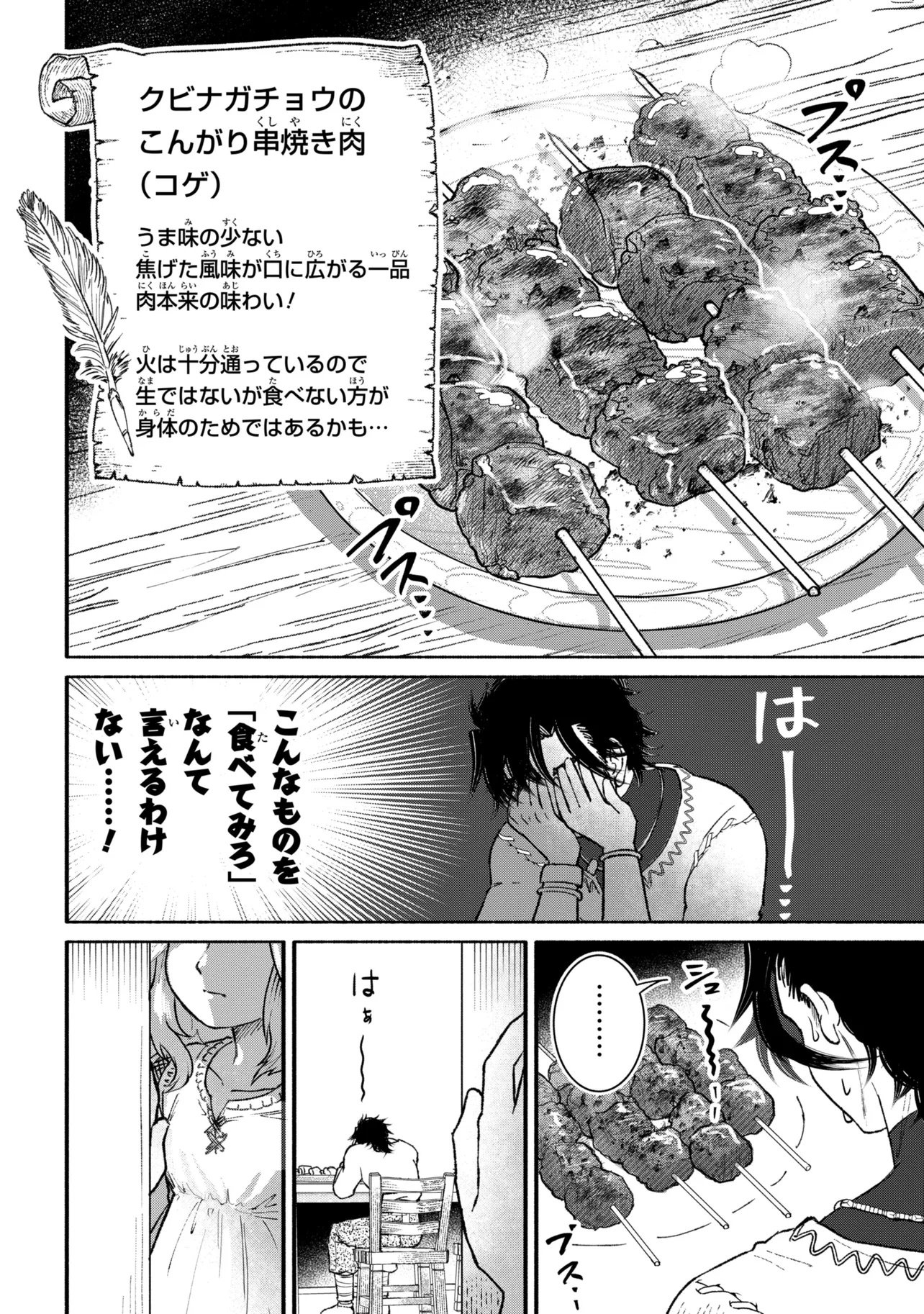 BASTION NO SHOKUTAKU Chapter 1 page 34 - nihonkuni.com