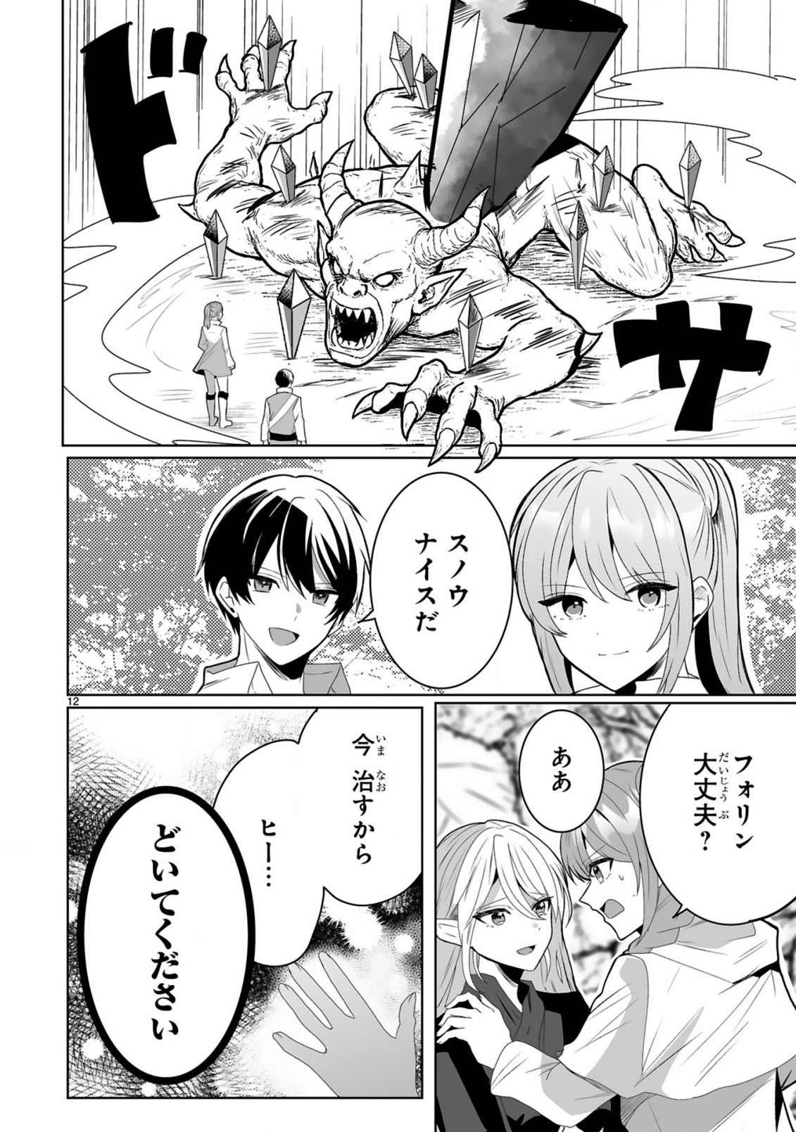 TSUIHOU SARETA KAIFUKUSHI WA [CAREER UP] DE MUSOU SHIMASU!: BISHOUJO SAN-NIN DAKE DE, SAIKYOU PARTY WO KESSEI SHIMASU Chap 1 - Pic 12
