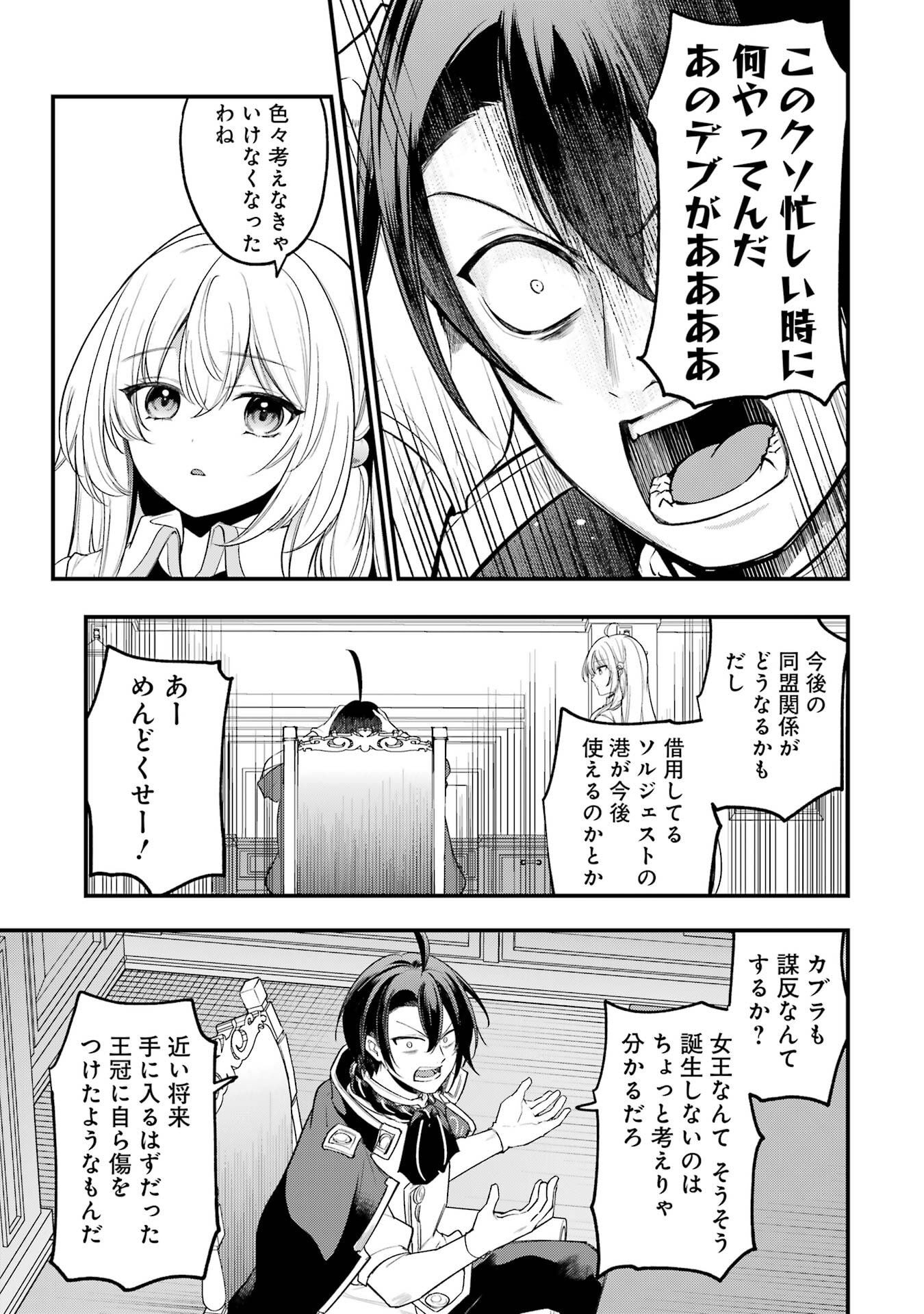 SOUDA, BAIKOKU SHIYOU: TENSAI OUJI NO AKAJI KOKKA SAISEI JUTSU - RAW Chapter 66 page 9 - nihonkuni.com
