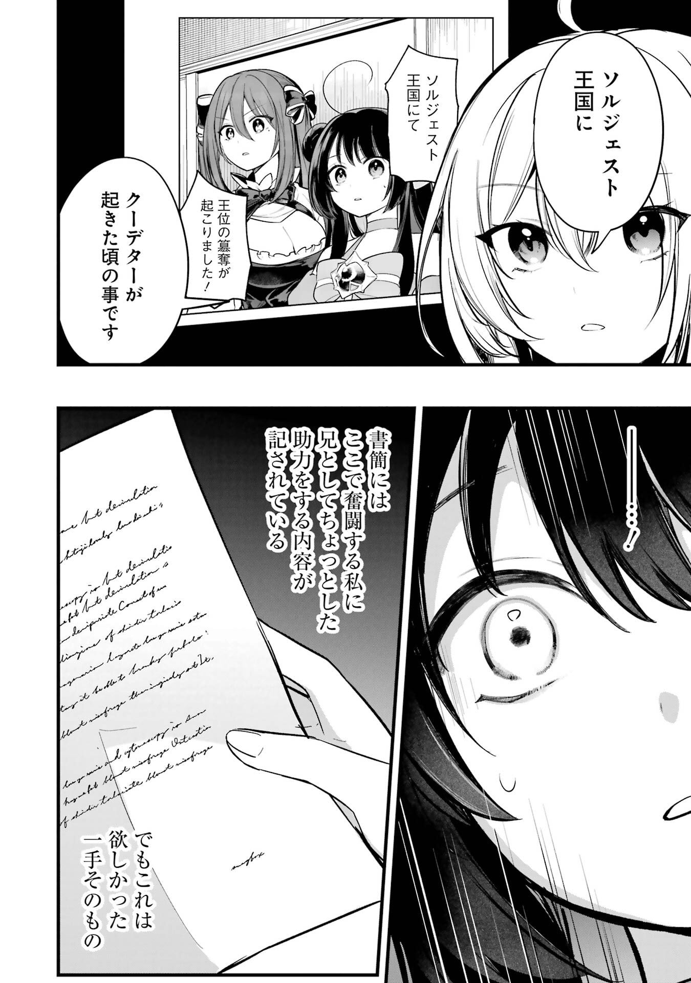 SOUDA, BAIKOKU SHIYOU: TENSAI OUJI NO AKAJI KOKKA SAISEI JUTSU - RAW Chapter 68 page 4 - nihonkuni.com