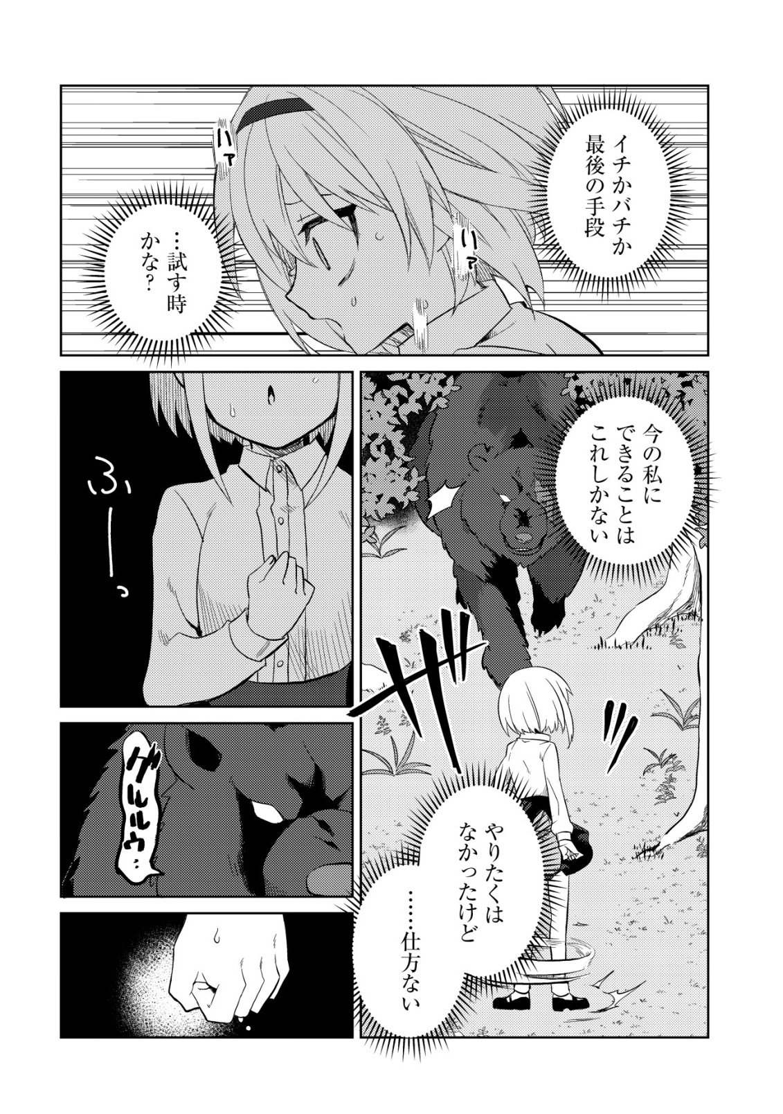 BUTSURIGATA HAKUMA DOUSHI NO KISEKI: SORO NO SHIEN SHOKU, JIBUN NI BUFF WO MOTTE KOUGEKI TOKU KA MUSOU. KOUHOU SHIEN? SONNA KOTO YORI BOURYOKU DESU! Chap 1 - Pic 24