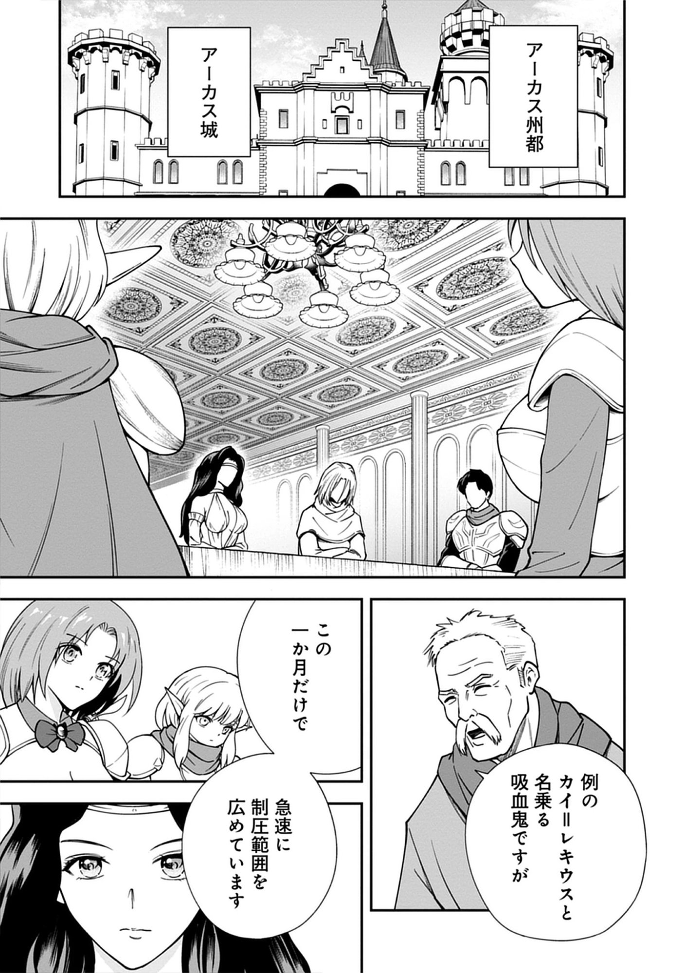 Majutsu no Hate wo Motomeru Dai Majutsushi: Madou wo Kiwameta Ore ga Sanhyakunengo no Gijutsu Kakushin wo Kitai Shite Tensei Shitara, Kanashiku Naruhodo Taika Shiteita...... Chap 8.1 - Pic 15