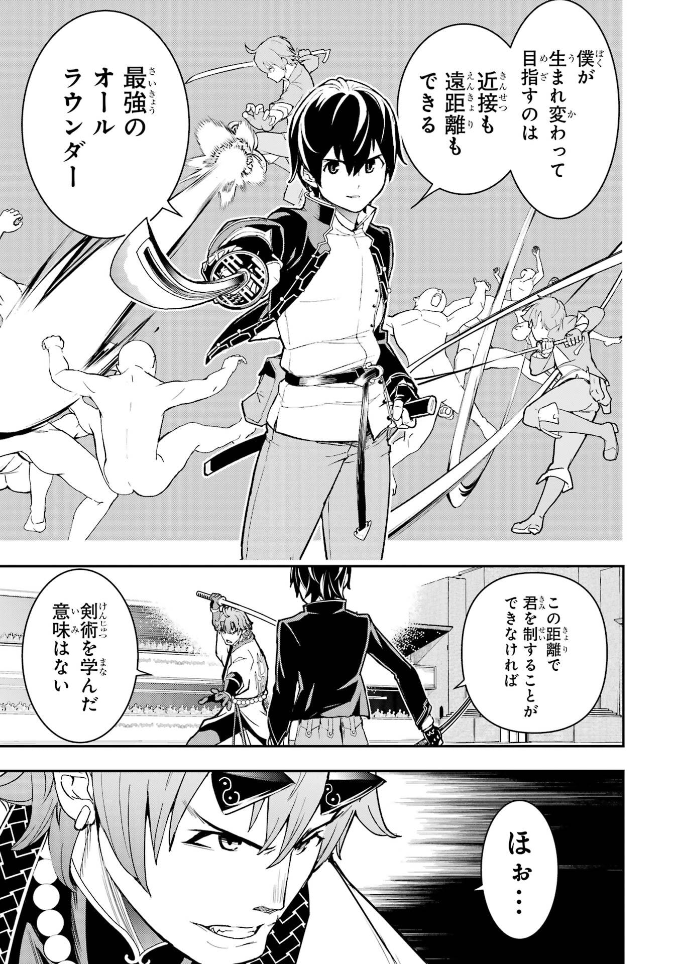 THE UNSUCCESSFUL YET ACADEMICALLY UNPARALLELED SAGE ~A CHEATING S-RANK SORCERER’S POST-REBIRTH ADVENTURER LOG~ Chapter 24 page 59 - nihonkuni.com
