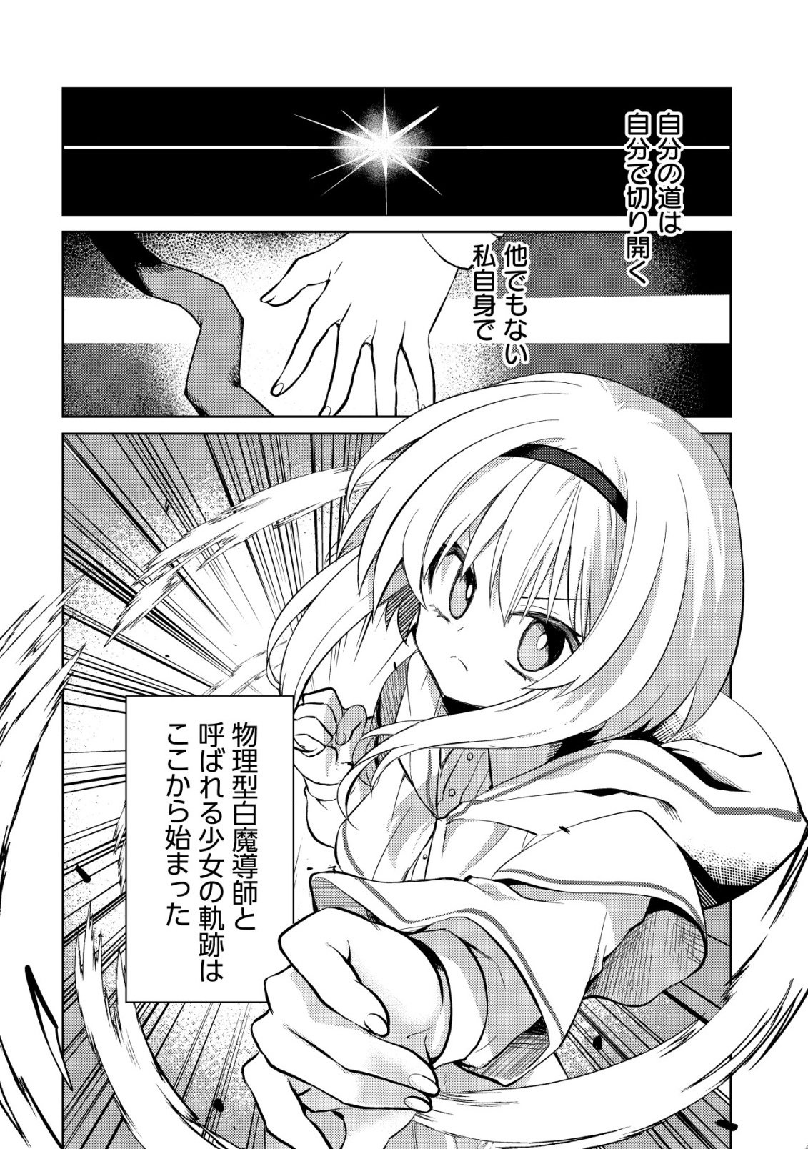 BUTSURIGATA HAKUMA DOUSHI NO KISEKI: SORO NO SHIEN SHOKU, JIBUN NI BUFF WO MOTTE KOUGEKI TOKU KA MUSOU. KOUHOU SHIEN? SONNA KOTO YORI BOURYOKU DESU! Chap 1 - Pic 2