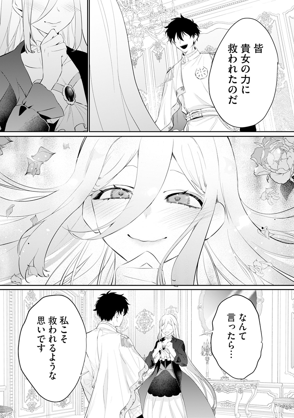 REIKETSU HENKYOUHAKU WO WATASHI NO HI-MAHOU DE TORO-TORO NI SHITE MISEMASU WA ~GOKKAN NO CHI DE HAJIMARU DEKIAI SEIKATSU~ Chap 1 - Pic 24
