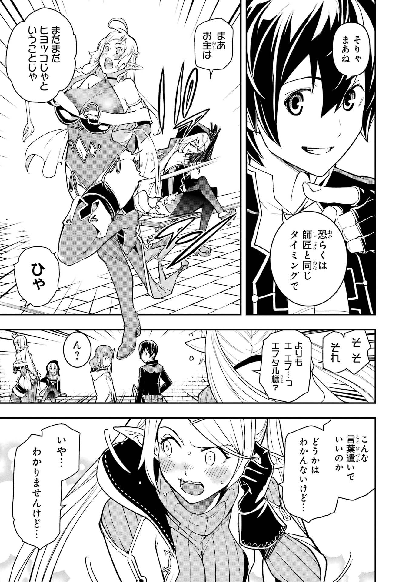 THE UNSUCCESSFUL YET ACADEMICALLY UNPARALLELED SAGE ~A CHEATING S-RANK SORCERER’S POST-REBIRTH ADVENTURER LOG~ Chapter 22 page 43 - nihonkuni.com