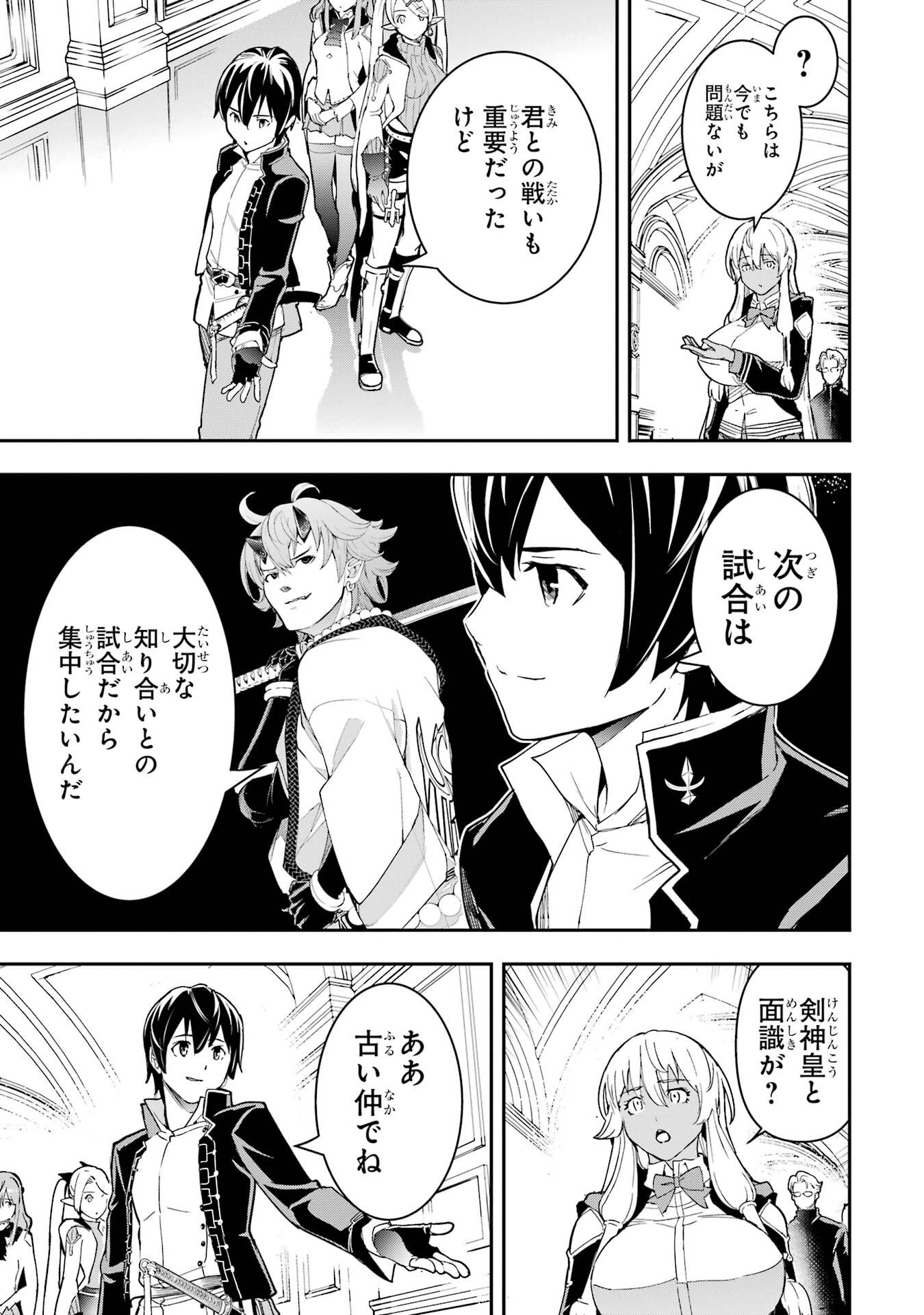 THE UNSUCCESSFUL YET ACADEMICALLY UNPARALLELED SAGE ~A CHEATING S-RANK SORCERER’S POST-REBIRTH ADVENTURER LOG~ Chapter 24 page 3 - nihonkuni.com