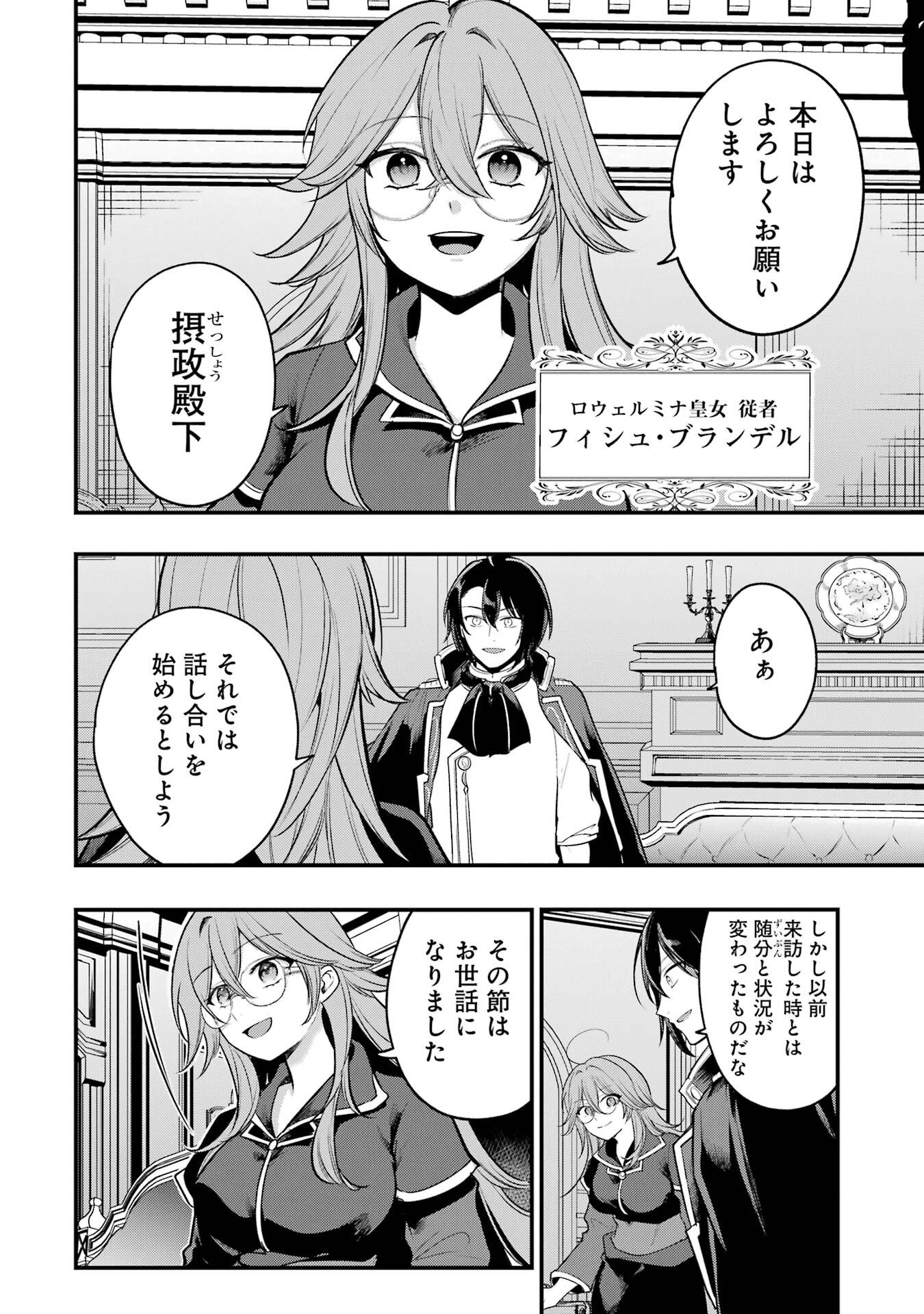 SOUDA, BAIKOKU SHIYOU: TENSAI OUJI NO AKAJI KOKKA SAISEI JUTSU - RAW Chapter 66 page 12 - nihonkuni.com