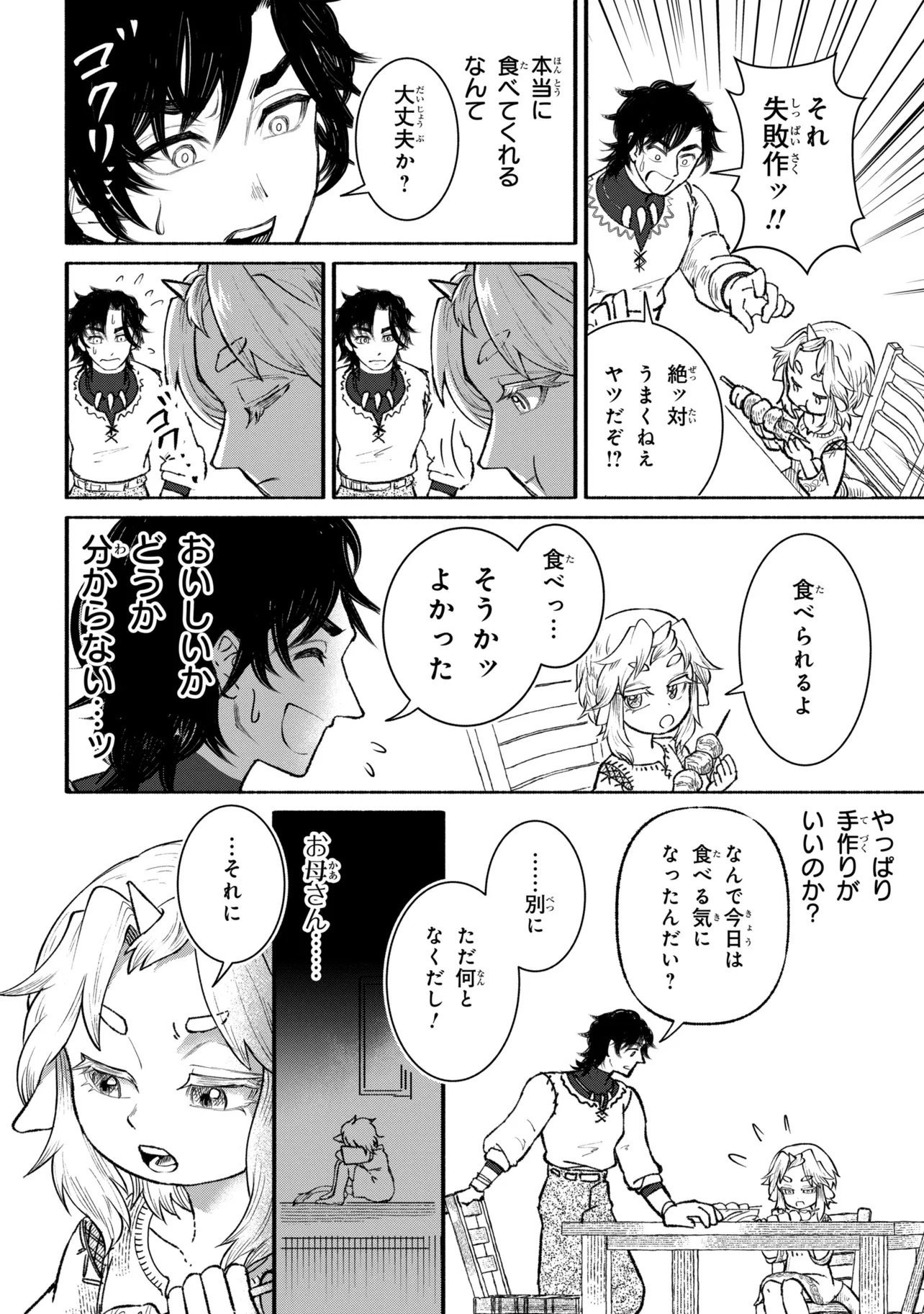 BASTION NO SHOKUTAKU Chapter 1 page 40 - nihonkuni.com