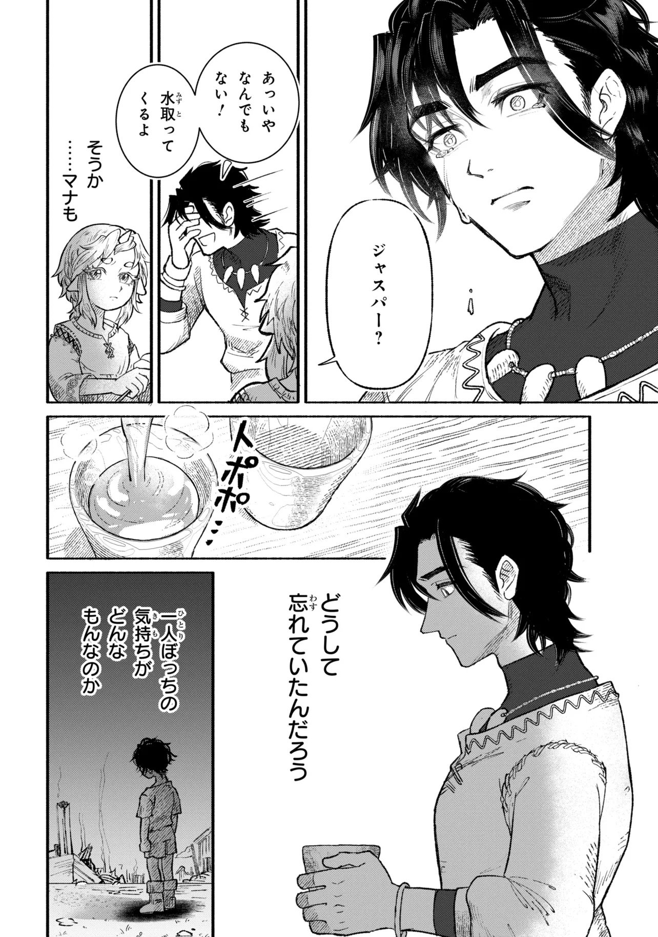 BASTION NO SHOKUTAKU Chapter 1 page 48 - nihonkuni.com