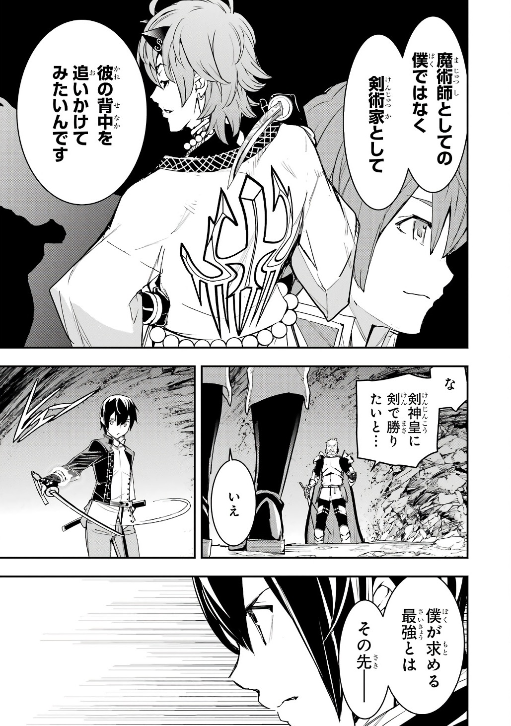 THE UNSUCCESSFUL YET ACADEMICALLY UNPARALLELED SAGE ~A CHEATING S-RANK SORCERER’S POST-REBIRTH ADVENTURER LOG~ Chapter 19 page 33 - nihonkuni.com