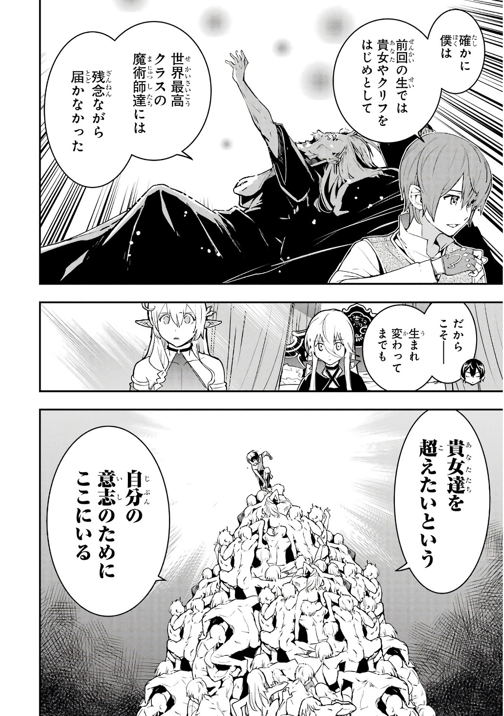 THE UNSUCCESSFUL YET ACADEMICALLY UNPARALLELED SAGE ~A CHEATING S-RANK SORCERER’S POST-REBIRTH ADVENTURER LOG~ Chapter 19 page 10 - nihonkuni.com