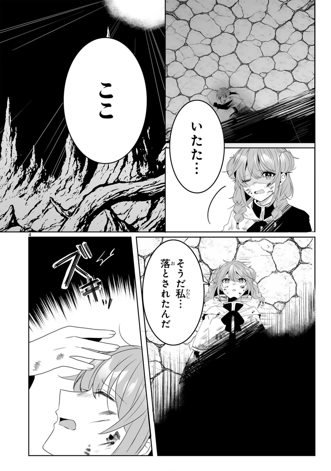 TSUIHOU SARETA KAIFUKUSHI WA [CAREER UP] DE MUSOU SHIMASU!: BISHOUJO SAN-NIN DAKE DE, SAIKYOU PARTY WO KESSEI SHIMASU Chap 1 - Pic 4