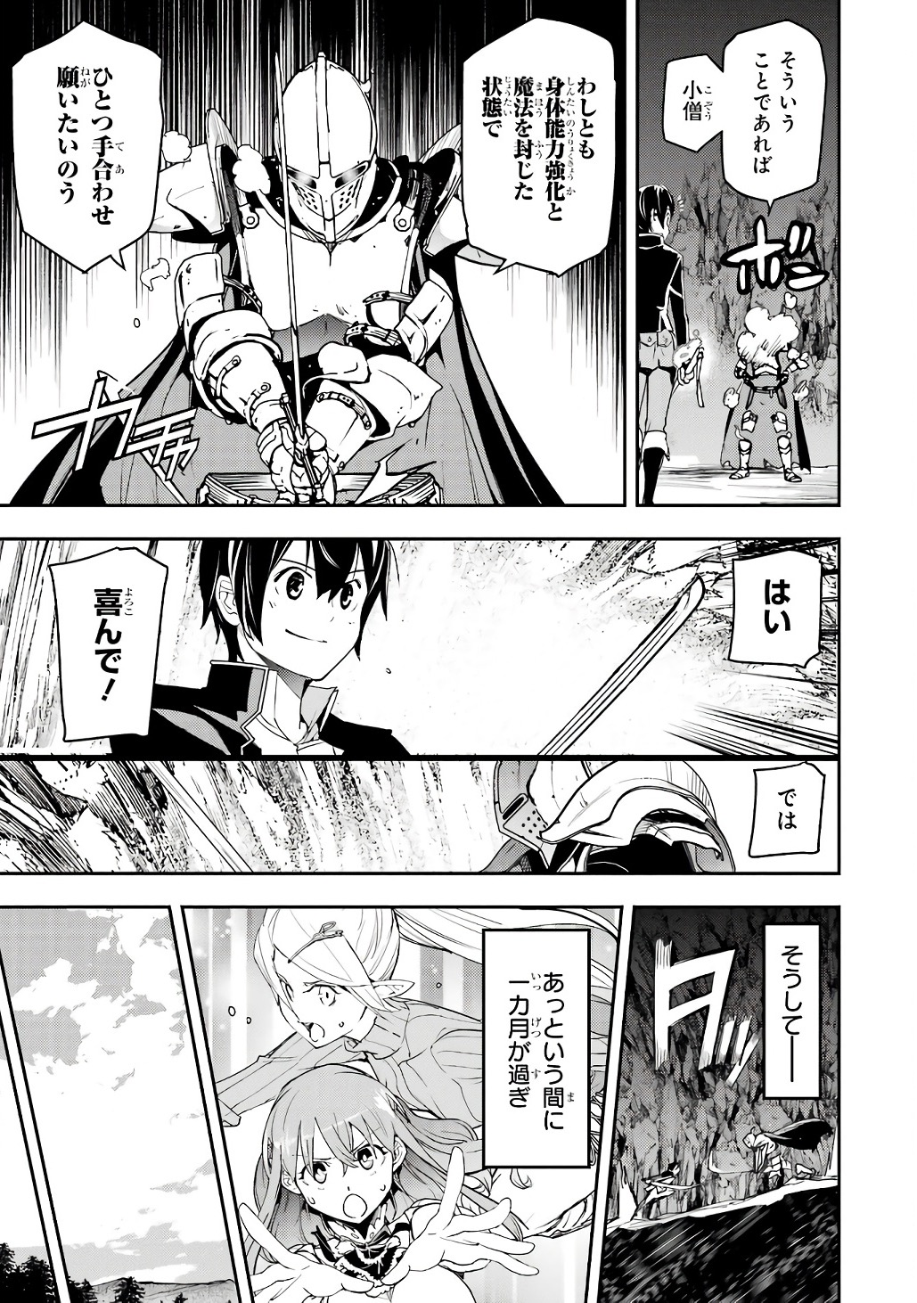 THE UNSUCCESSFUL YET ACADEMICALLY UNPARALLELED SAGE ~A CHEATING S-RANK SORCERER’S POST-REBIRTH ADVENTURER LOG~ Chapter 19 page 37 - nihonkuni.com