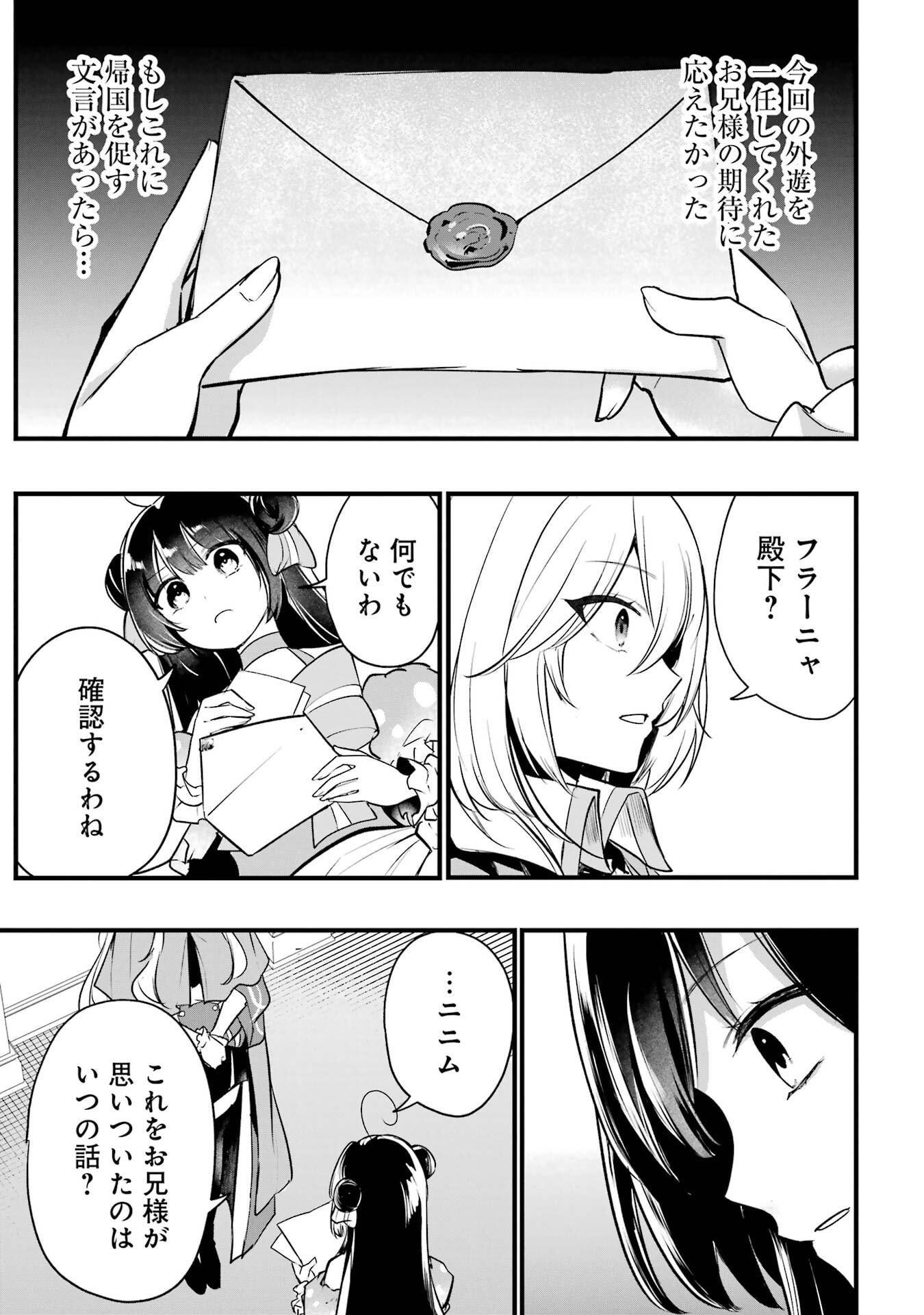 SOUDA, BAIKOKU SHIYOU: TENSAI OUJI NO AKAJI KOKKA SAISEI JUTSU - RAW Chapter 68 page 3 - nihonkuni.com