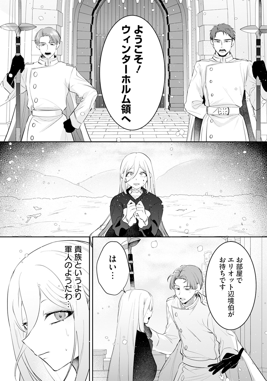 REIKETSU HENKYOUHAKU WO WATASHI NO HI-MAHOU DE TORO-TORO NI SHITE MISEMASU WA ~GOKKAN NO CHI DE HAJIMARU DEKIAI SEIKATSU~ Chap 1 - Pic 12