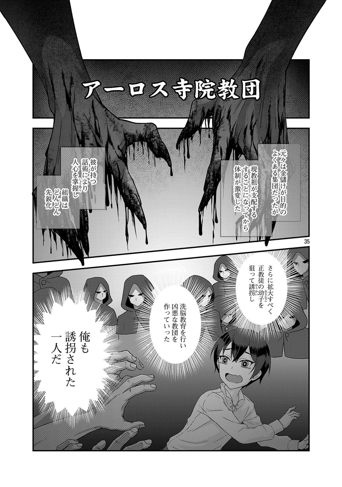 ZEN-IN KAKUGO GANGIMARI NA EROGE NO JAKYOUTO MOB NI TENSEI SHITE SHIMATTA KEN Chapter 1 page 35 - nihonkuni.com