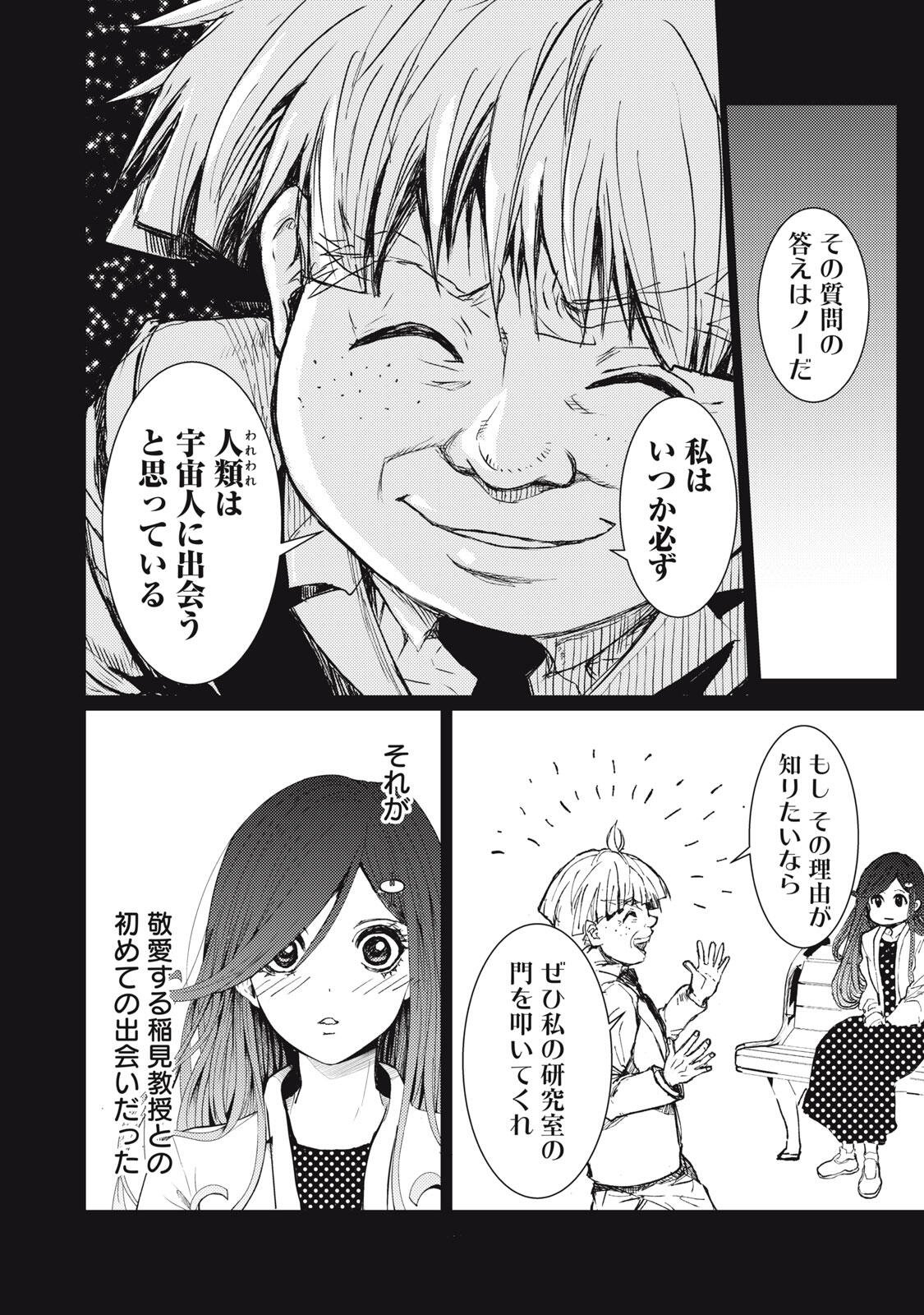 UCHUUJIN TO DEAU MAE NI YOMU HON Chapter 1 page 28 - nihonkuni.com