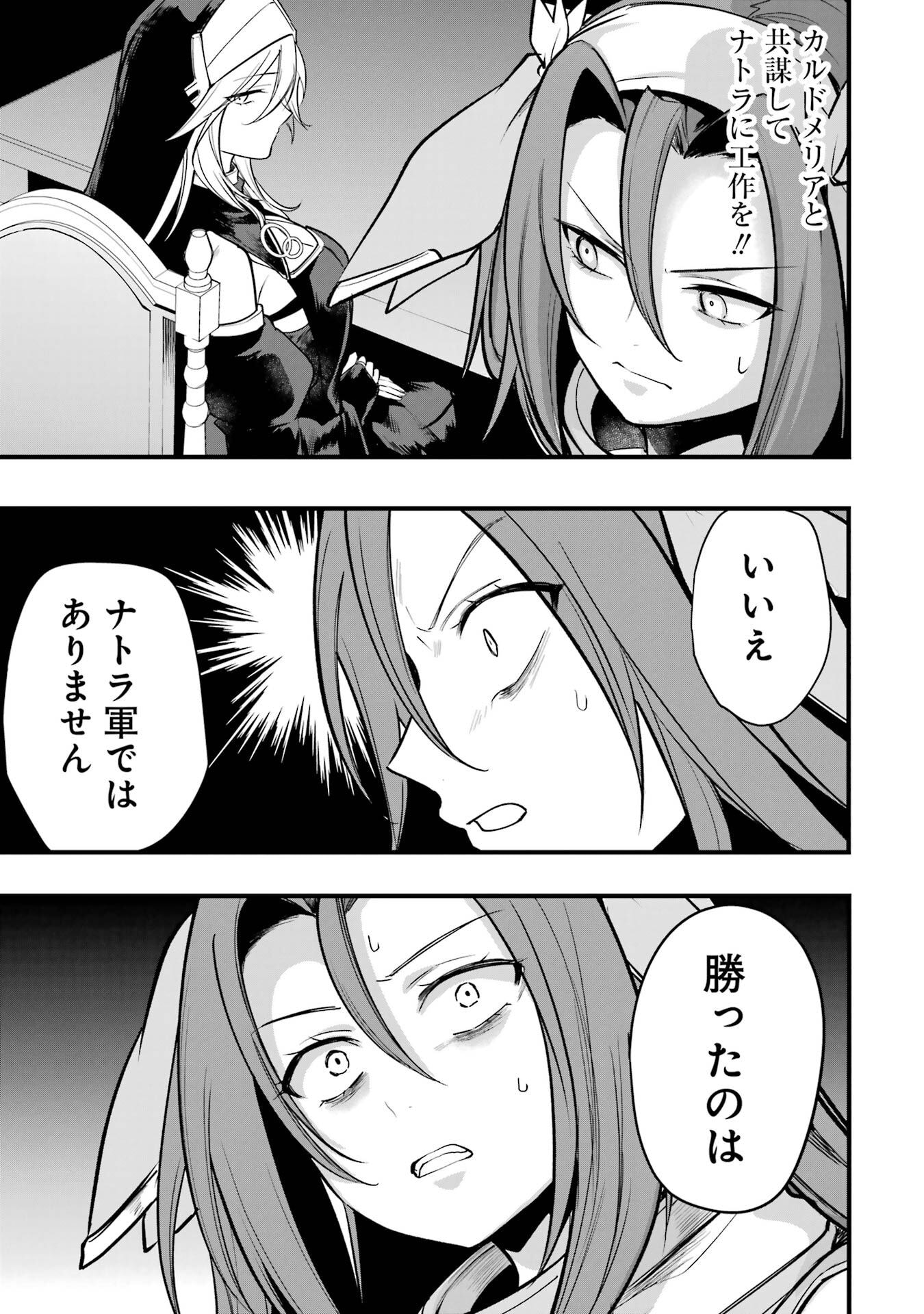 SOUDA, BAIKOKU SHIYOU: TENSAI OUJI NO AKAJI KOKKA SAISEI JUTSU - RAW Chapter 68 page 21 - nihonkuni.com