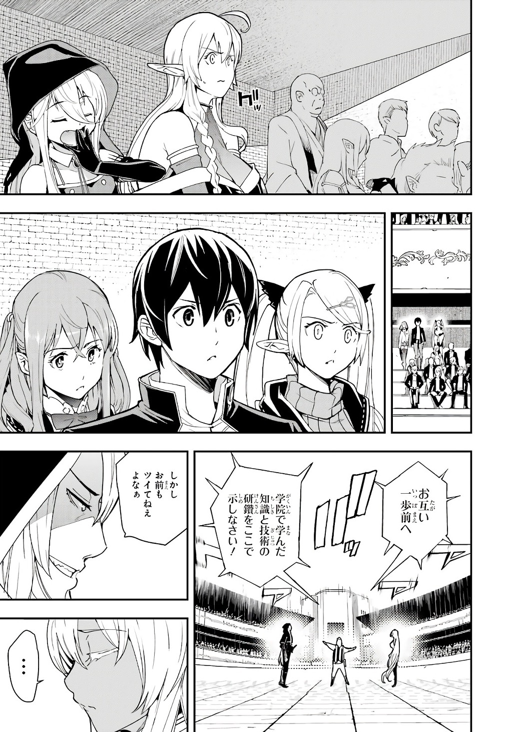 THE UNSUCCESSFUL YET ACADEMICALLY UNPARALLELED SAGE ~A CHEATING S-RANK SORCERER’S POST-REBIRTH ADVENTURER LOG~ Chapter 21 page 33 - nihonkuni.com