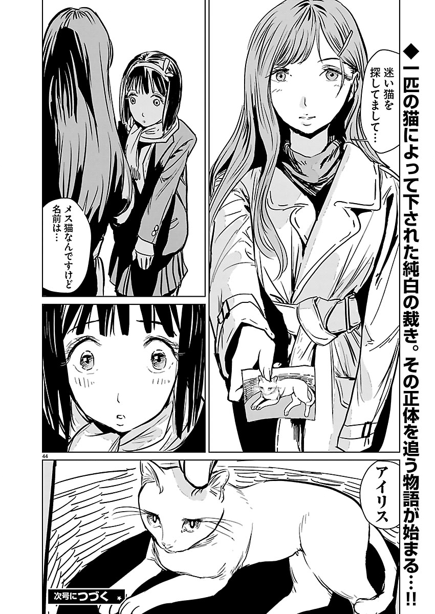 Read ROJIURA NO IRIS Chapter 1 [High Quality / Full] - Page 45 - nicomanga.com