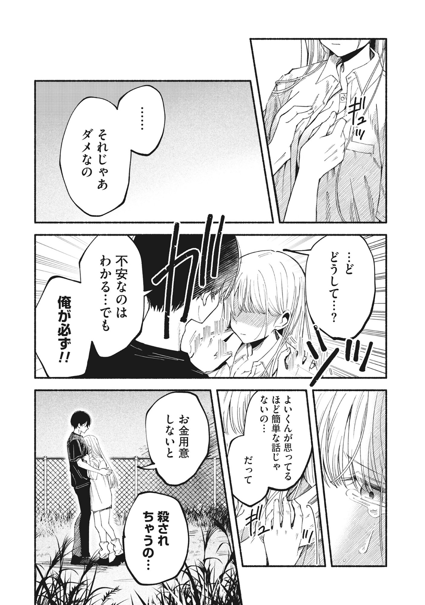 Kawaii Shinigao Ni Miserarete Chap 1 - Pic 34