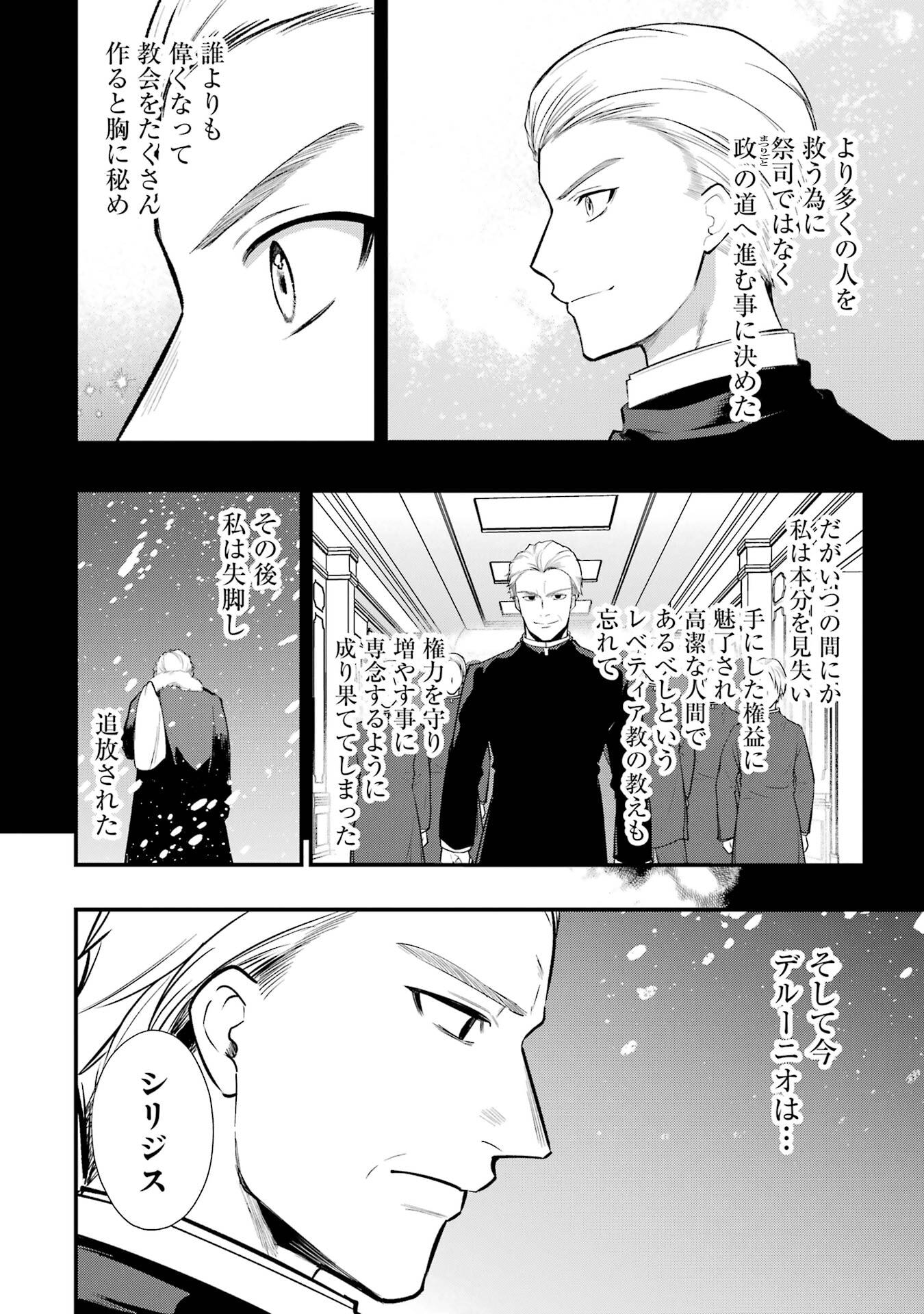 SOUDA, BAIKOKU SHIYOU: TENSAI OUJI NO AKAJI KOKKA SAISEI JUTSU - RAW Chapter 66 page 28 - nihonkuni.com
