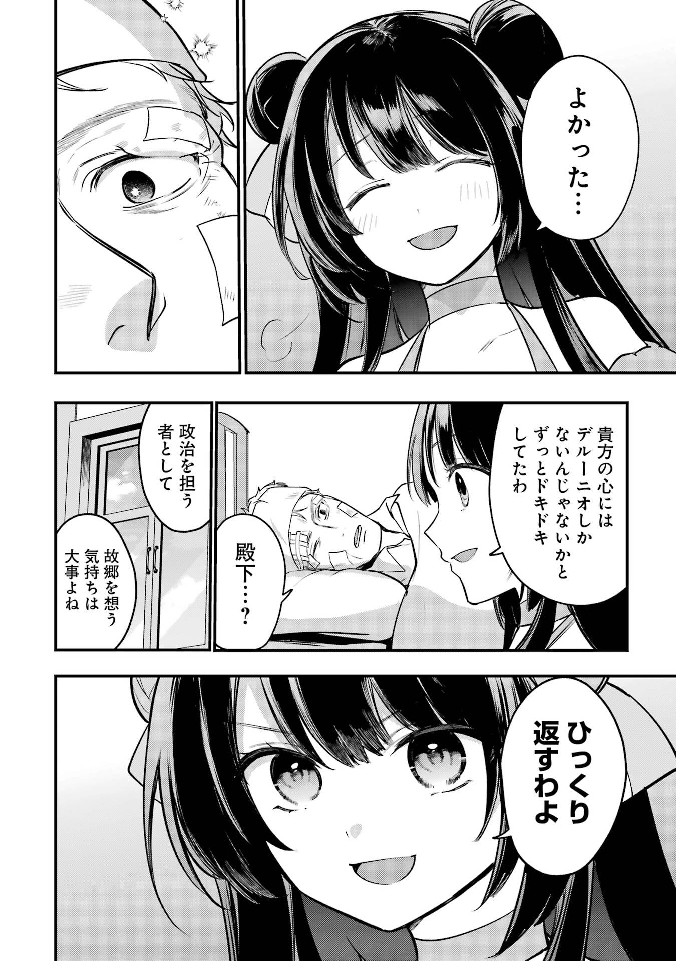 SOUDA, BAIKOKU SHIYOU: TENSAI OUJI NO AKAJI KOKKA SAISEI JUTSU - RAW Chapter 66 page 50 - nihonkuni.com