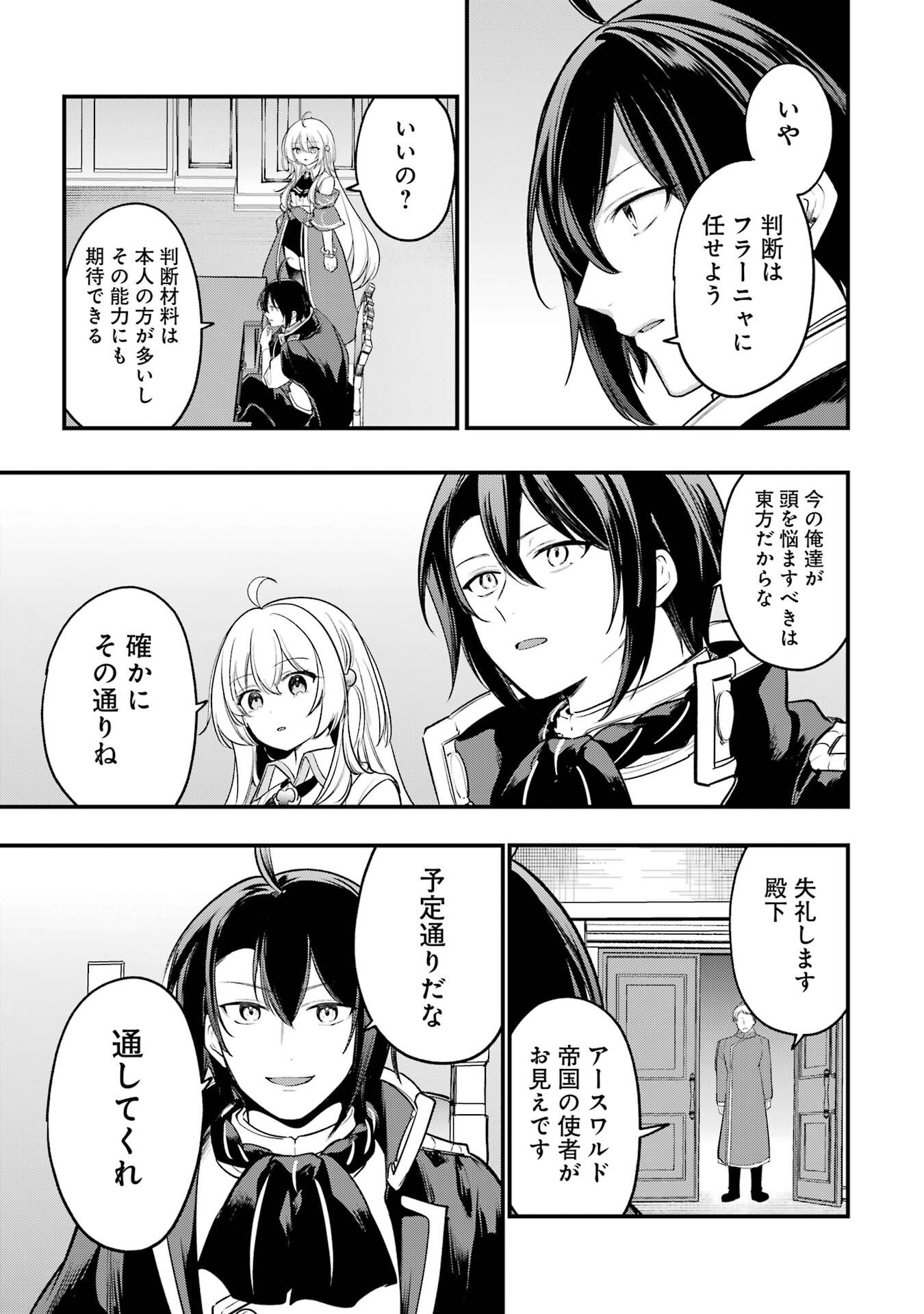 SOUDA, BAIKOKU SHIYOU: TENSAI OUJI NO AKAJI KOKKA SAISEI JUTSU - RAW Chapter 66 page 11 - nihonkuni.com