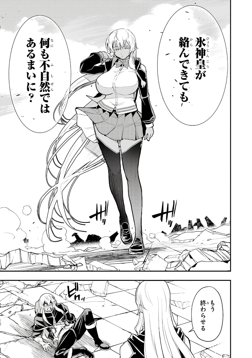 THE UNSUCCESSFUL YET ACADEMICALLY UNPARALLELED SAGE ~A CHEATING S-RANK SORCERER’S POST-REBIRTH ADVENTURER LOG~ Chapter 21 page 59 - nihonkuni.com