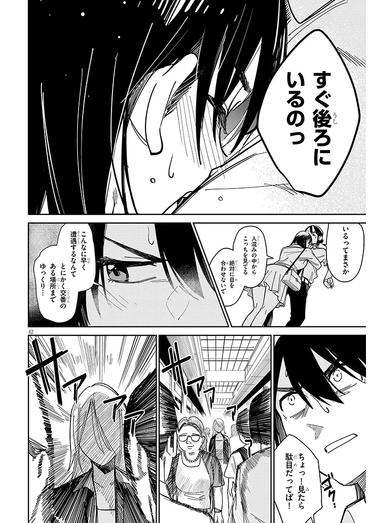"O-AITE WA IPPAN NO KATA DESU" Chapter 1 page 42 - nihonkuni.com