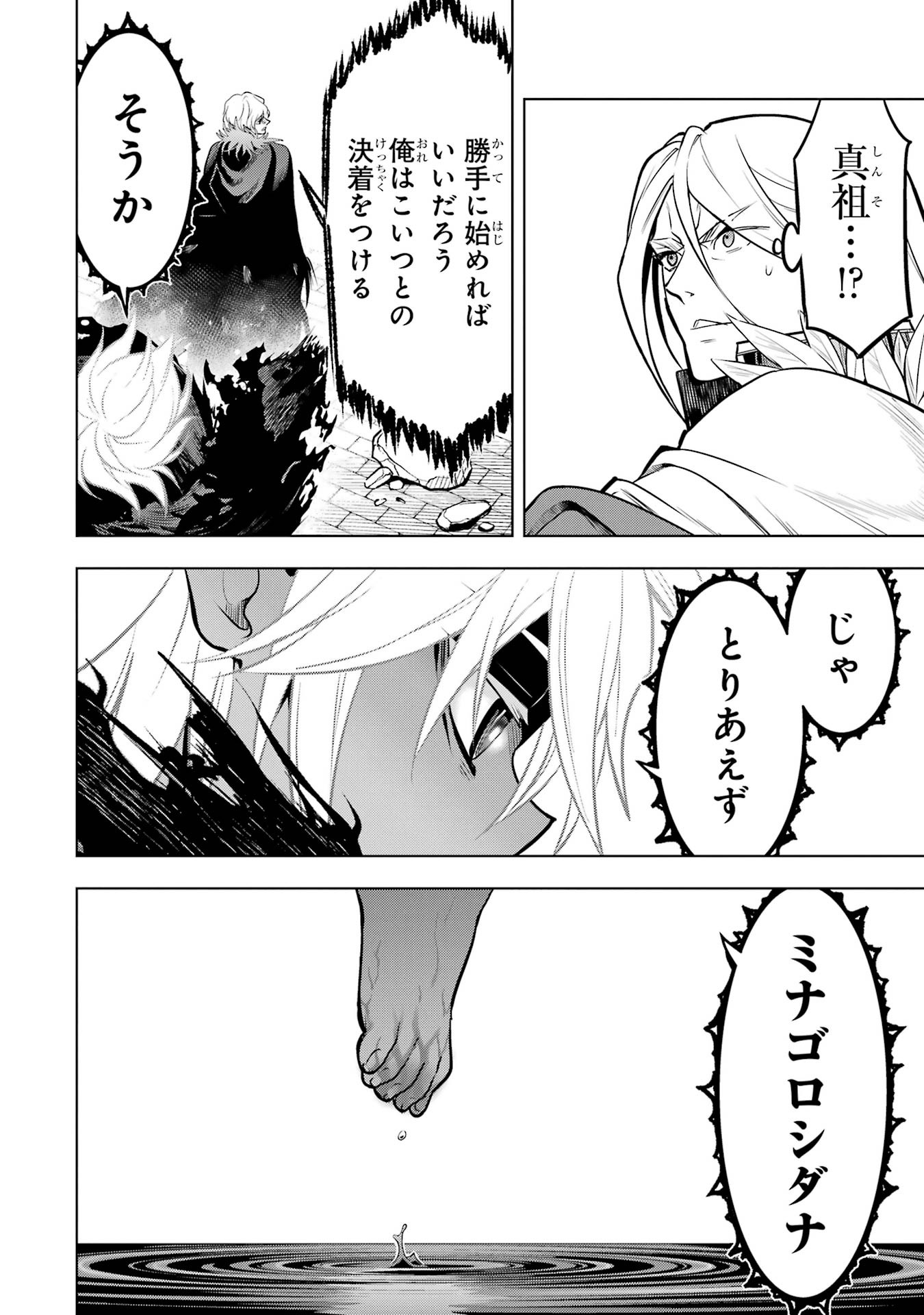 KOKO WA ORE NI MAKASETE SAKI NI IKE TO ITTE KARA 10 NEN GA TATTARA DENSETSU NI NATTEITA (MANGA) - RAW Chapter 59 page 26 - nihonkuni.com