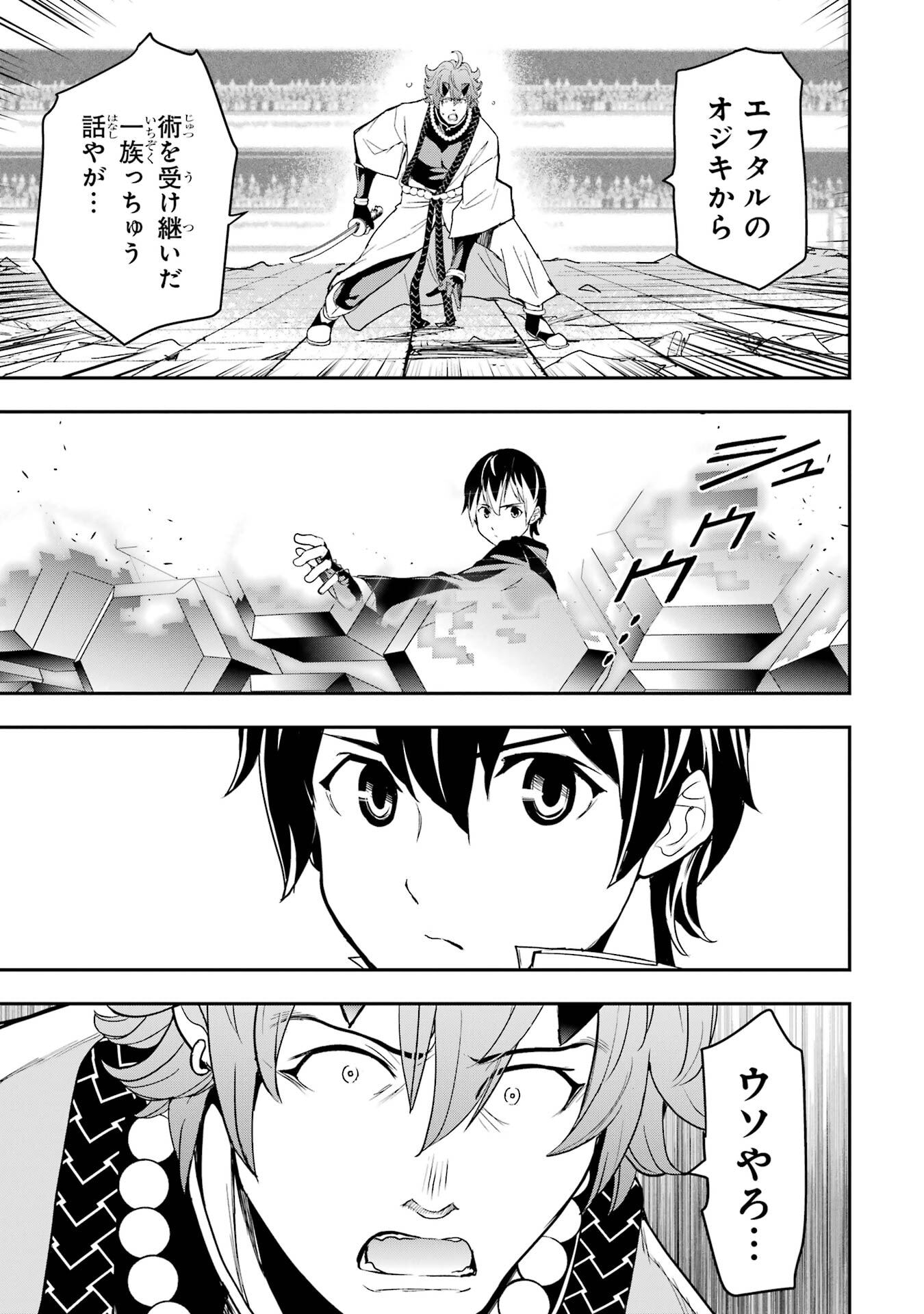 THE UNSUCCESSFUL YET ACADEMICALLY UNPARALLELED SAGE ~A CHEATING S-RANK SORCERER’S POST-REBIRTH ADVENTURER LOG~ Chapter 24 page 49 - nihonkuni.com