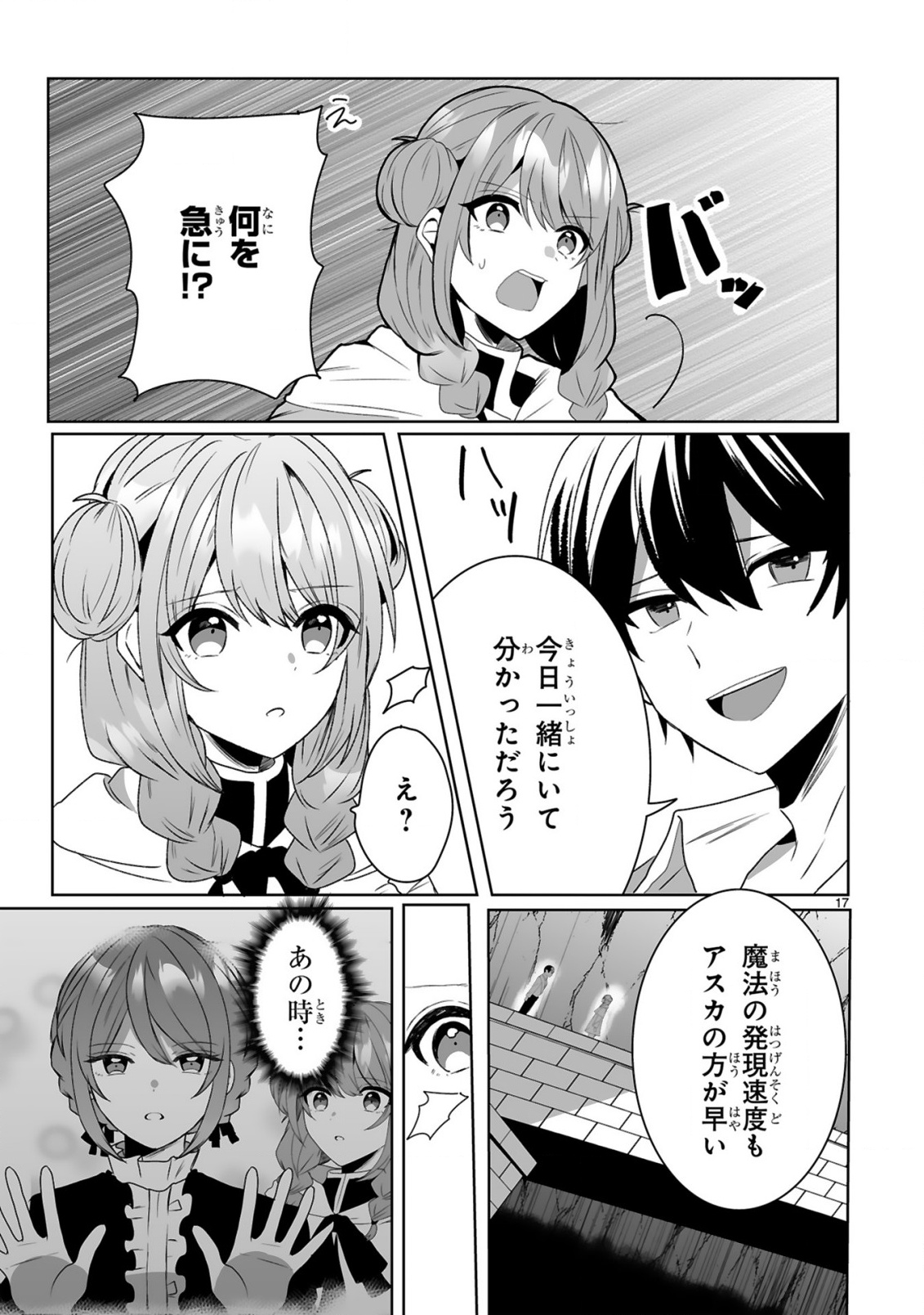 TSUIHOU SARETA KAIFUKUSHI WA [CAREER UP] DE MUSOU SHIMASU!: BISHOUJO SAN-NIN DAKE DE, SAIKYOU PARTY WO KESSEI SHIMASU Chap 1 - Pic 17