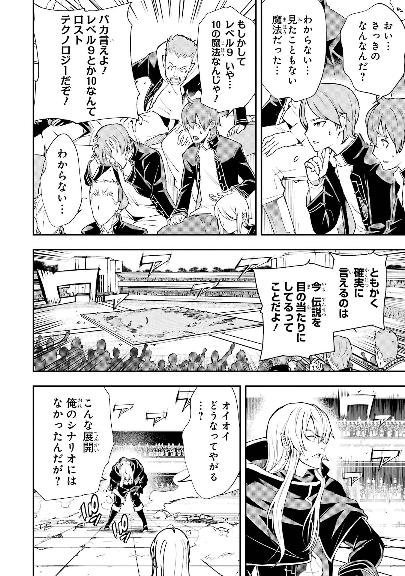 THE UNSUCCESSFUL YET ACADEMICALLY UNPARALLELED SAGE ~A CHEATING S-RANK SORCERER’S POST-REBIRTH ADVENTURER LOG~ Chapter 22 page 4 - nihonkuni.com