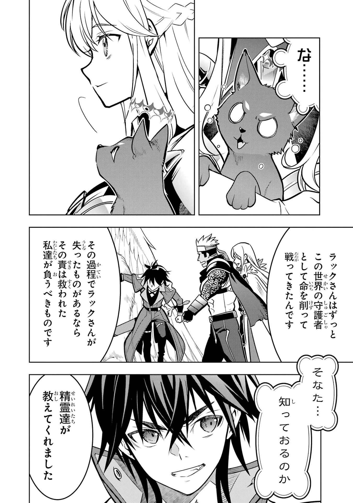 KOKO WA ORE NI MAKASETE SAKI NI IKE TO ITTE KARA 10 NEN GA TATTARA DENSETSU NI NATTEITA (MANGA) - RAW Chap 61 - Pic 4