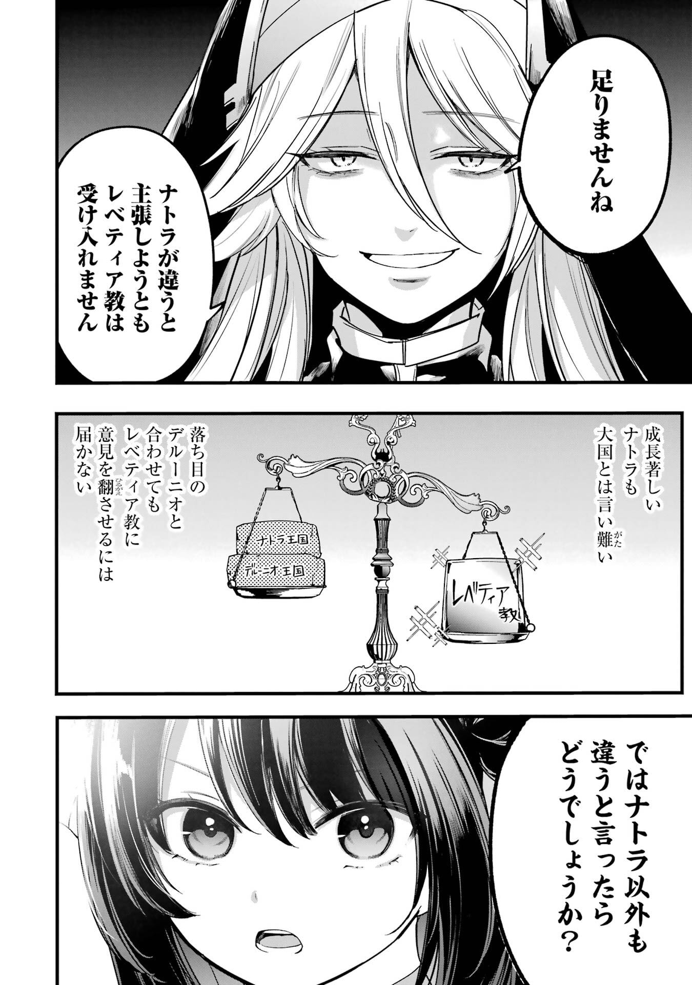 SOUDA, BAIKOKU SHIYOU: TENSAI OUJI NO AKAJI KOKKA SAISEI JUTSU - RAW Chapter 68 page 44 - nihonkuni.com