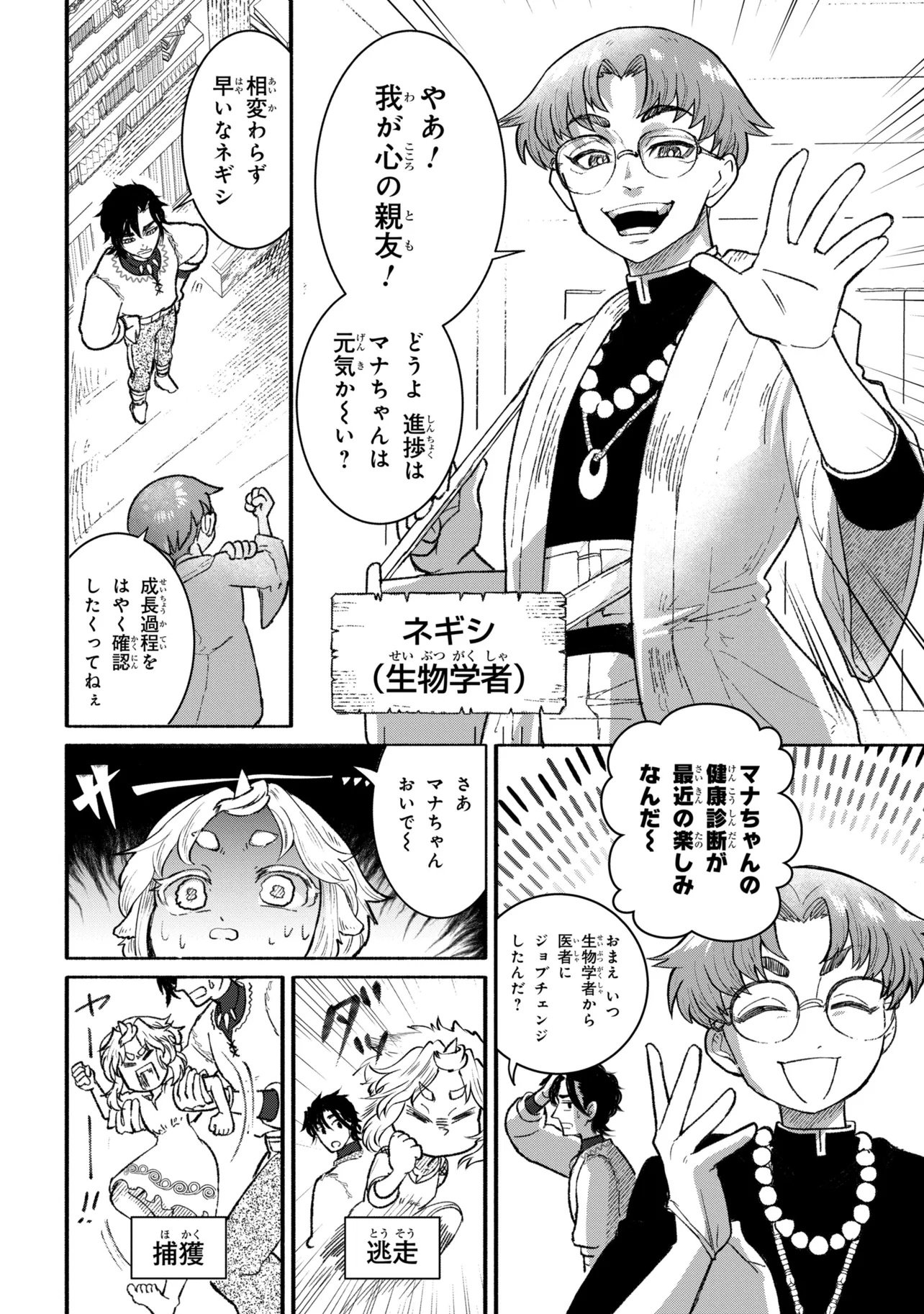 BASTION NO SHOKUTAKU Chapter 1 page 14 - nihonkuni.com