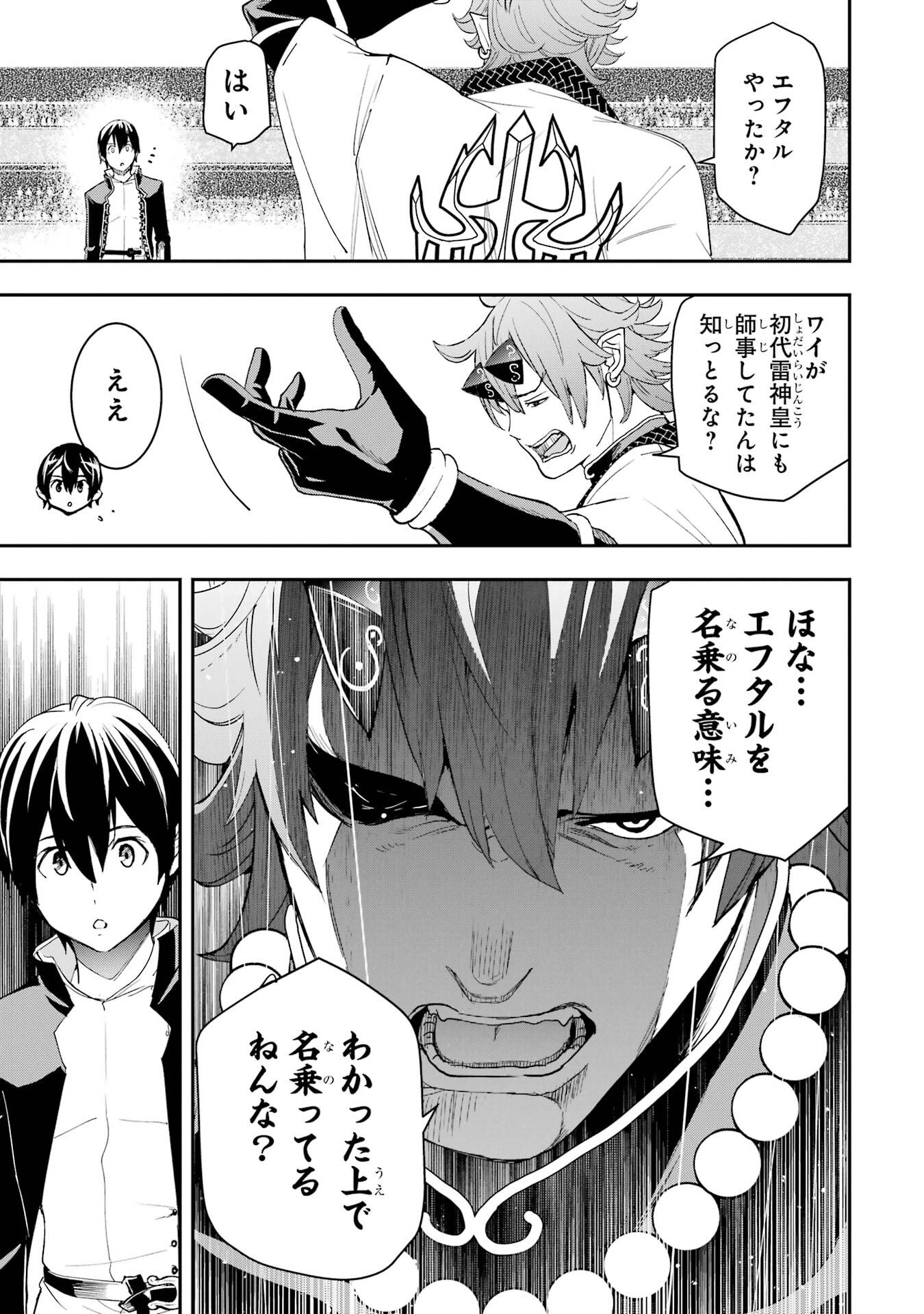 THE UNSUCCESSFUL YET ACADEMICALLY UNPARALLELED SAGE ~A CHEATING S-RANK SORCERER’S POST-REBIRTH ADVENTURER LOG~ Chapter 24 page 21 - nihonkuni.com