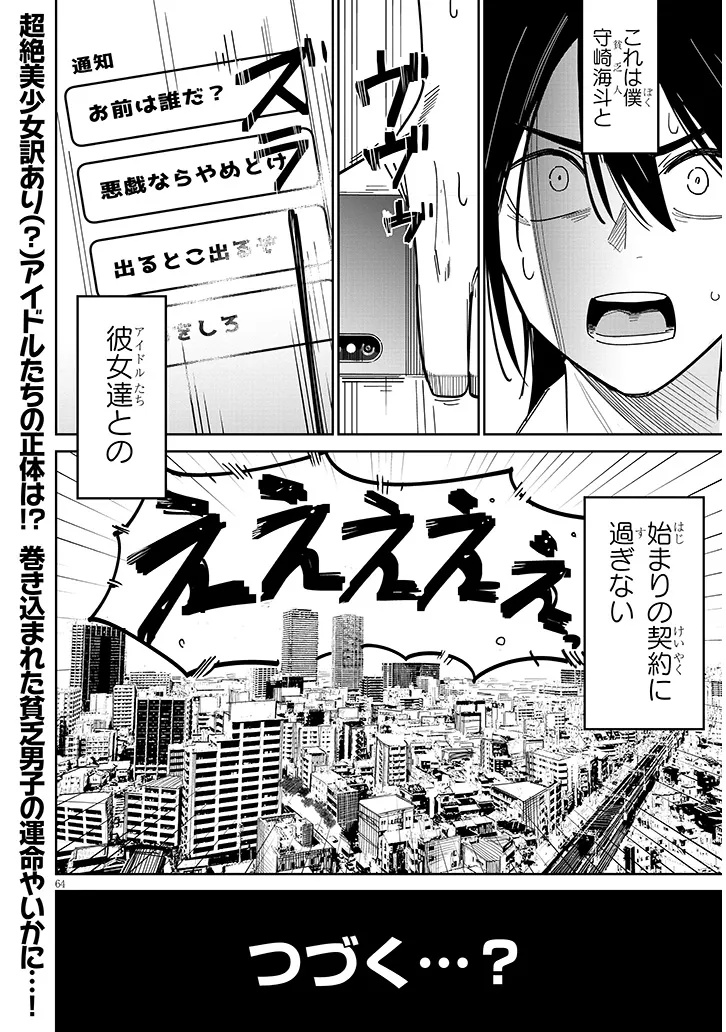 "O-AITE WA IPPAN NO KATA DESU" Chapter 1 page 64 - nihonkuni.com