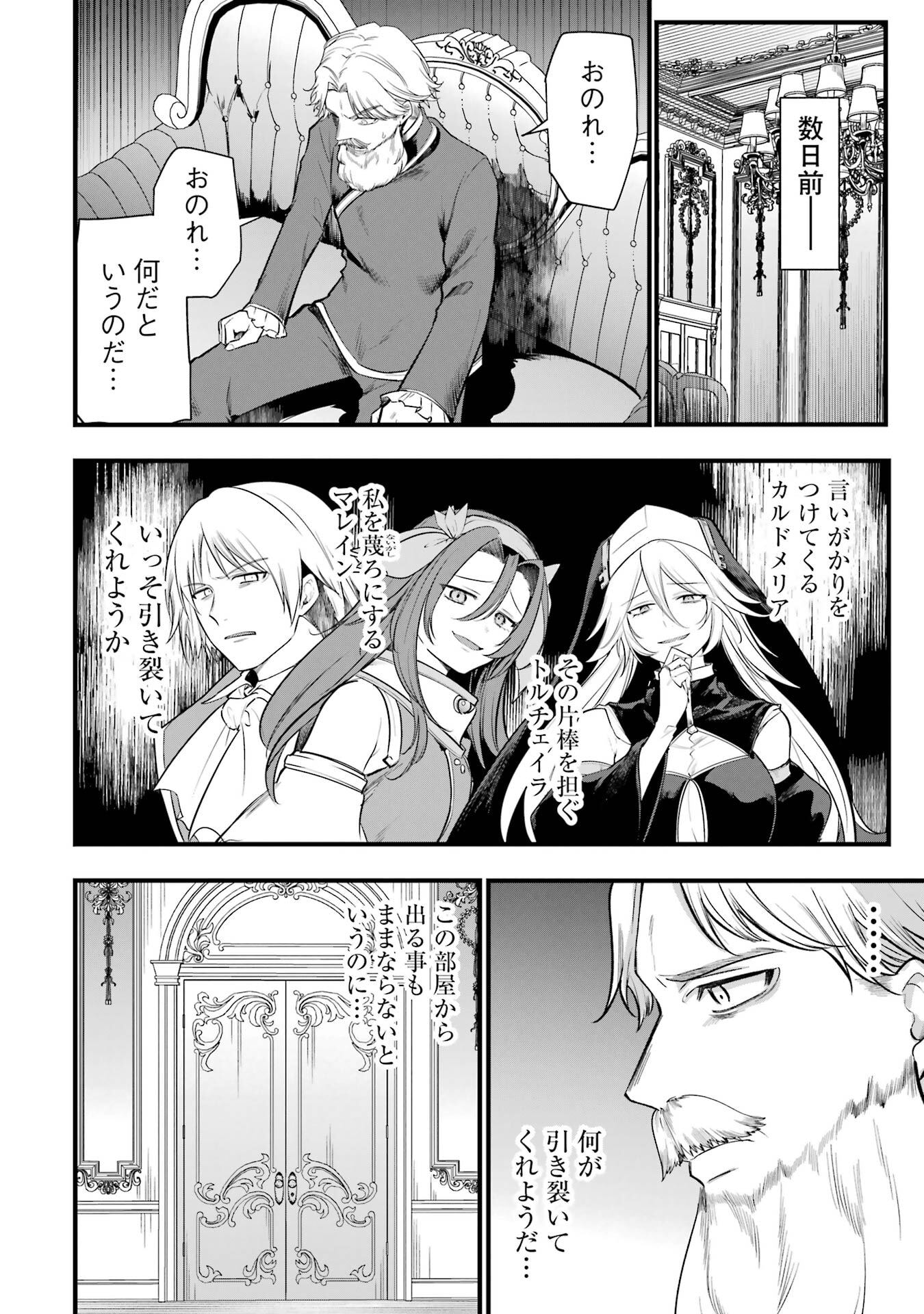 SOUDA, BAIKOKU SHIYOU: TENSAI OUJI NO AKAJI KOKKA SAISEI JUTSU - RAW Chapter 68 page 34 - nihonkuni.com