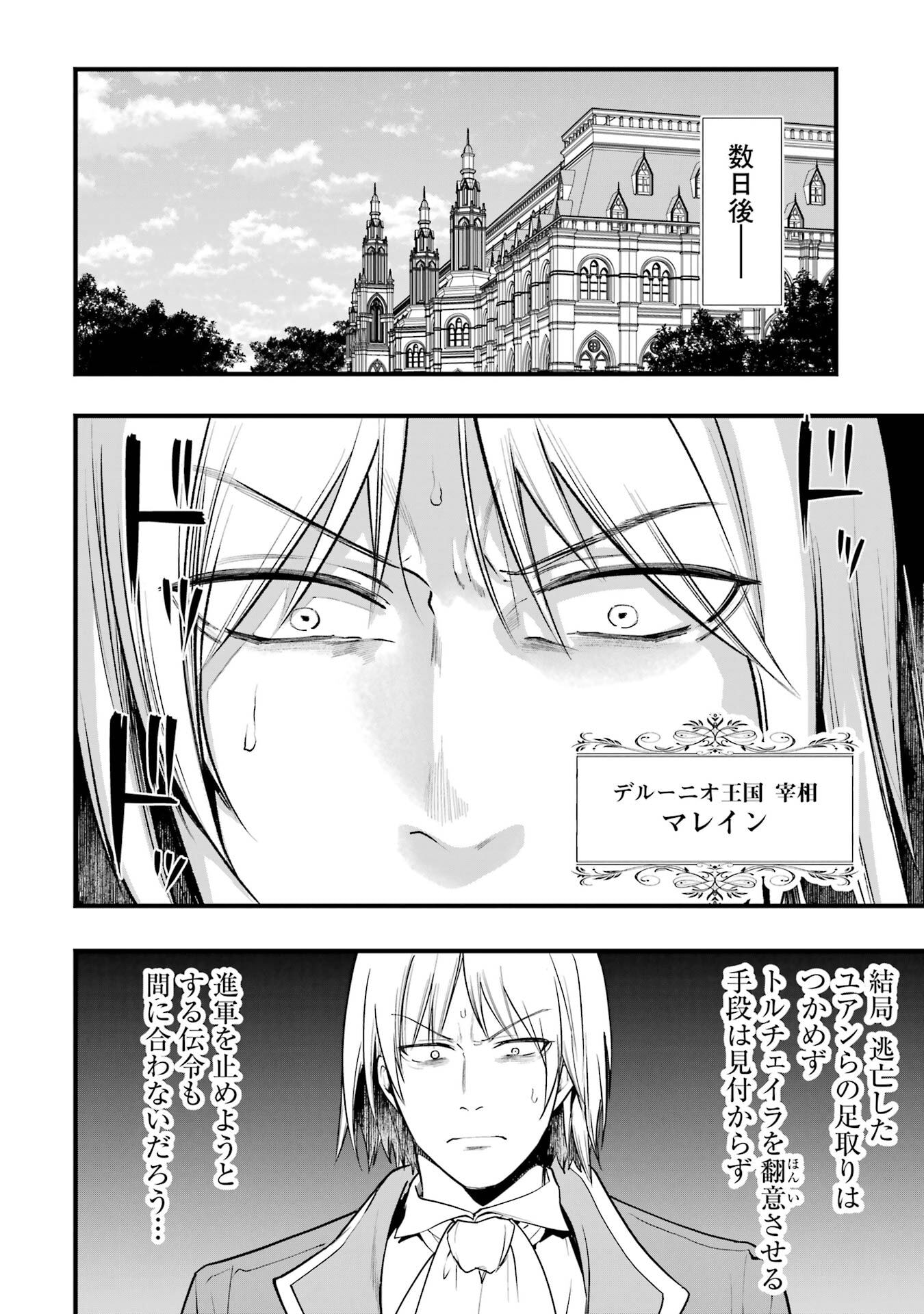 SOUDA, BAIKOKU SHIYOU: TENSAI OUJI NO AKAJI KOKKA SAISEI JUTSU - RAW Chapter 68 page 10 - nihonkuni.com