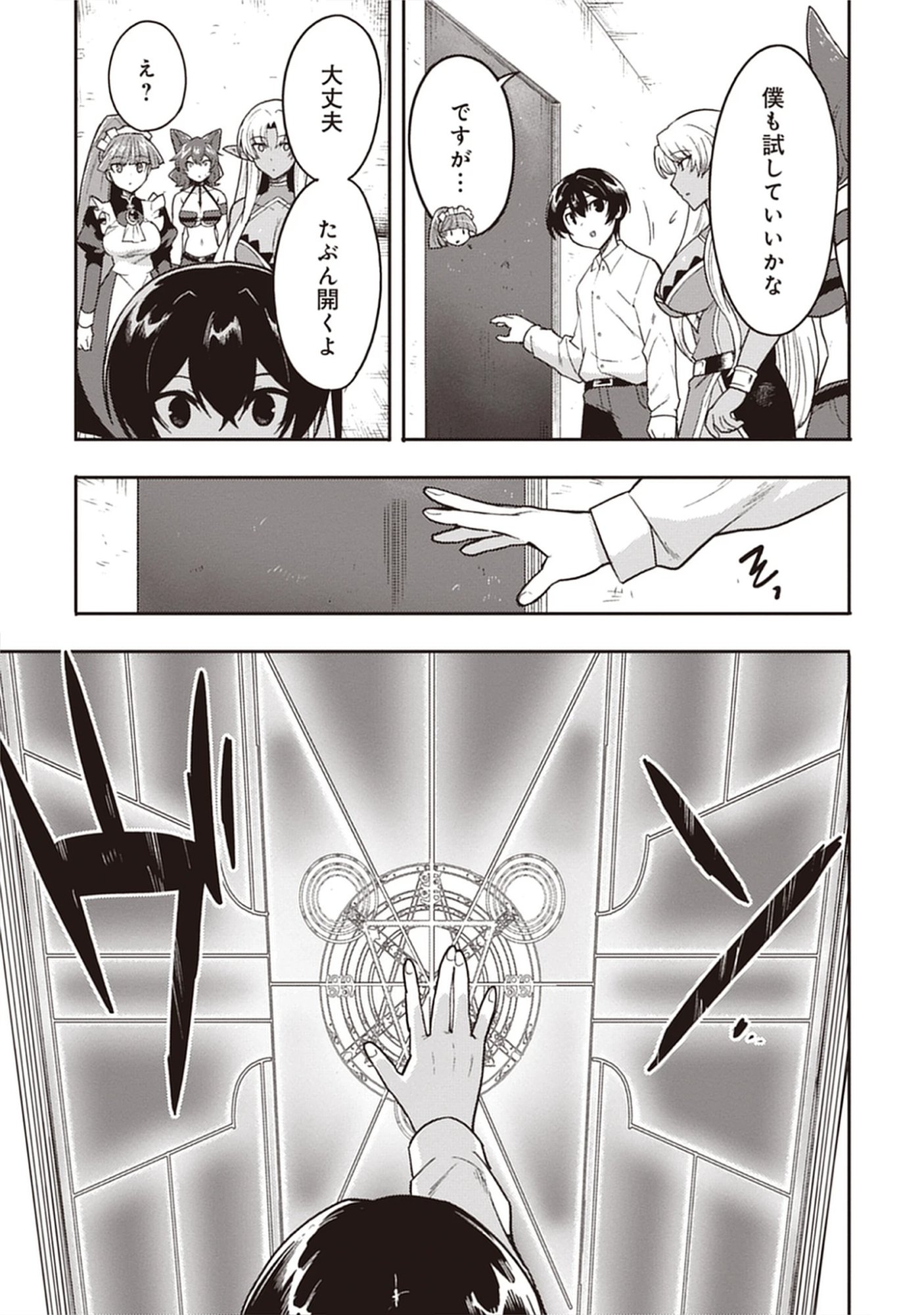 Guild no Zatsuyou-gakari ga Shin no Kuromaku deshita: Kakureta Sainou de Anyaku Musou Chap 6.2 - Pic 3